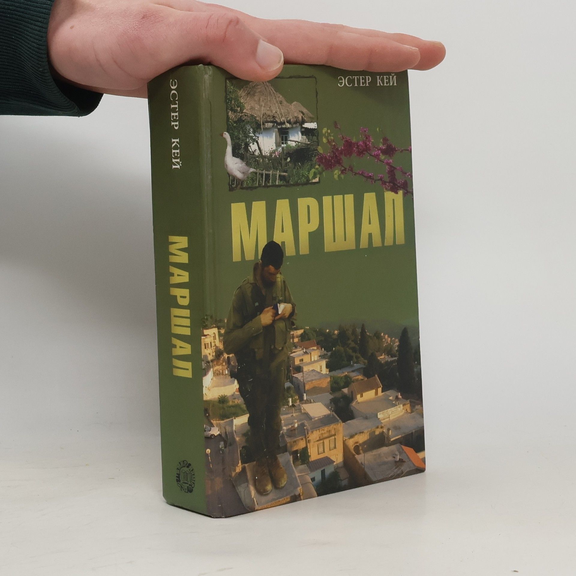 Esther Kaye Маршал