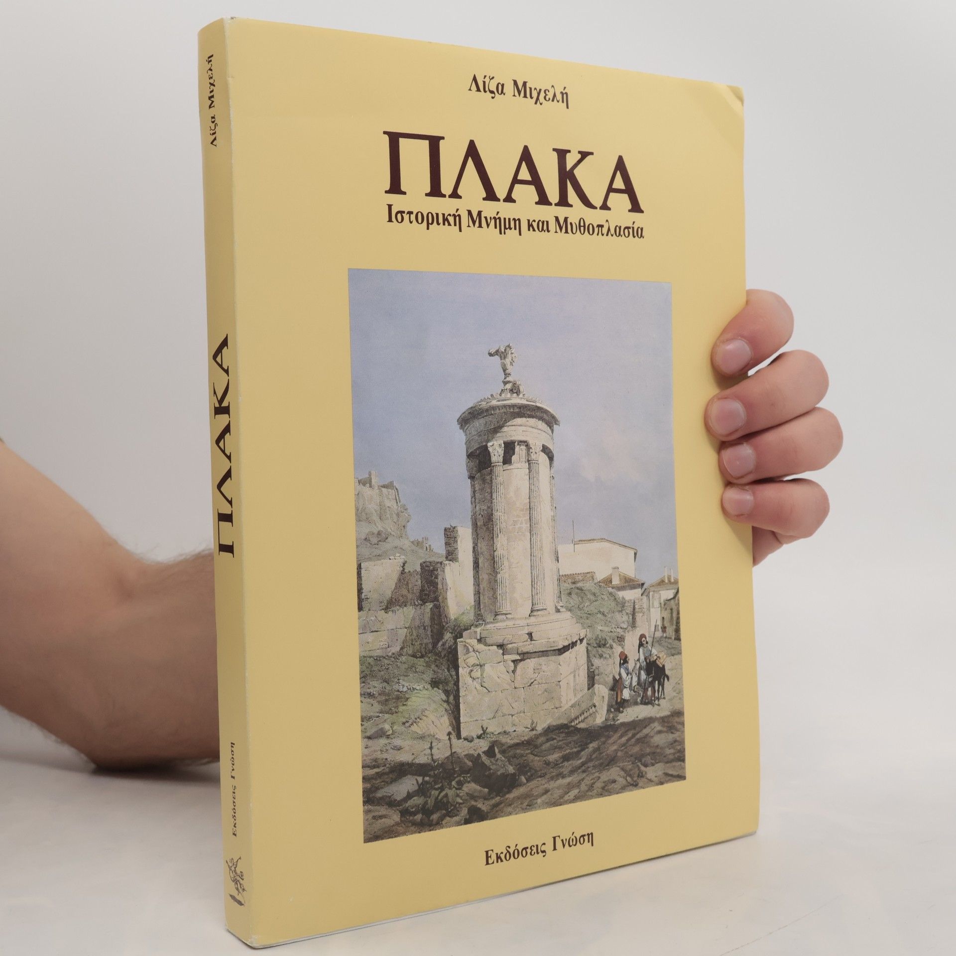 Lisa Micheli Πλακα. Ιστορική Μνήμη και Μυθοπλασία