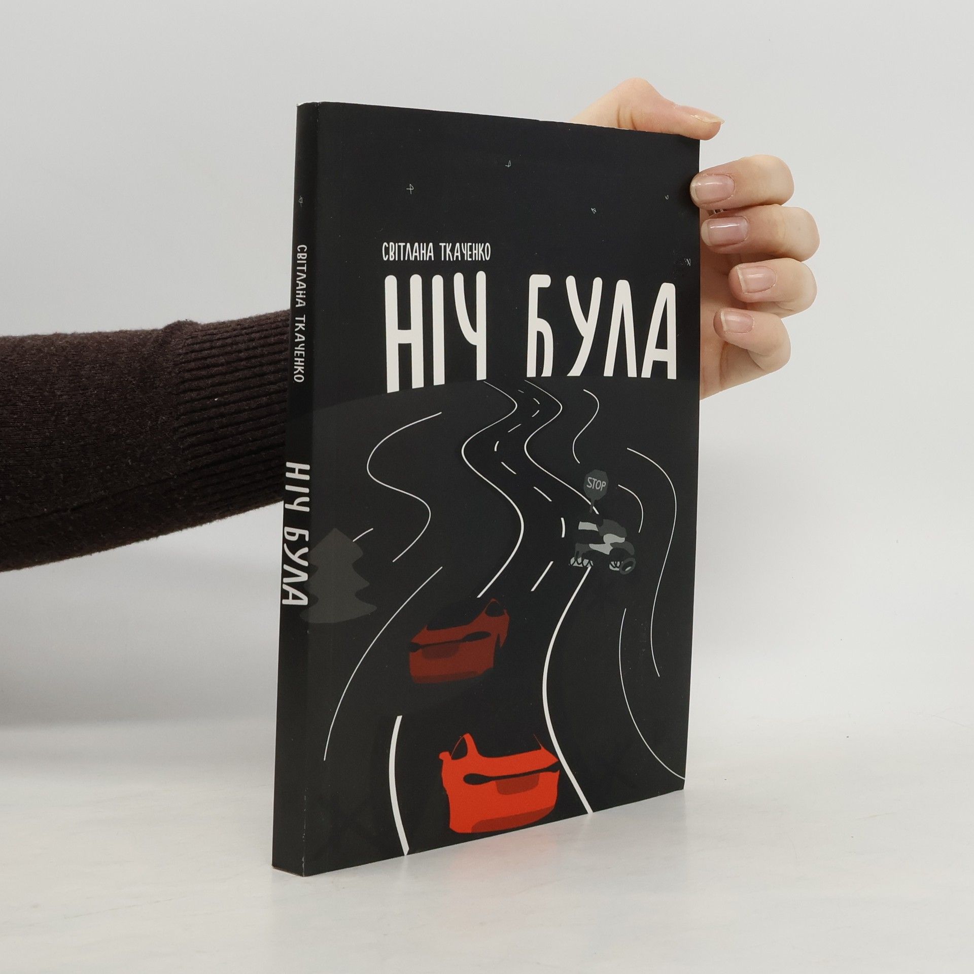 Svitlana Tkachenko Ніч була