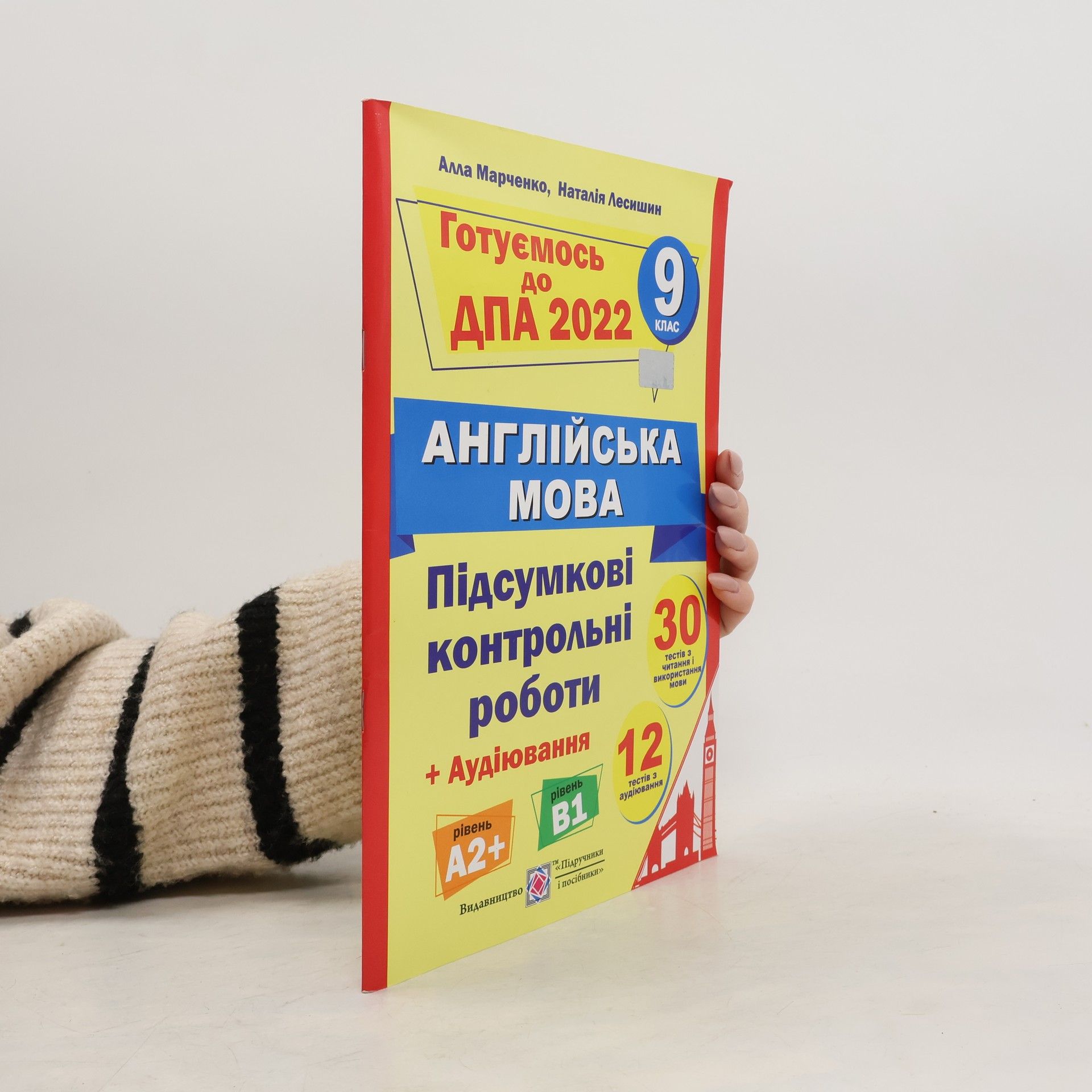 Алла Марченко Англiйська мова 9 клас