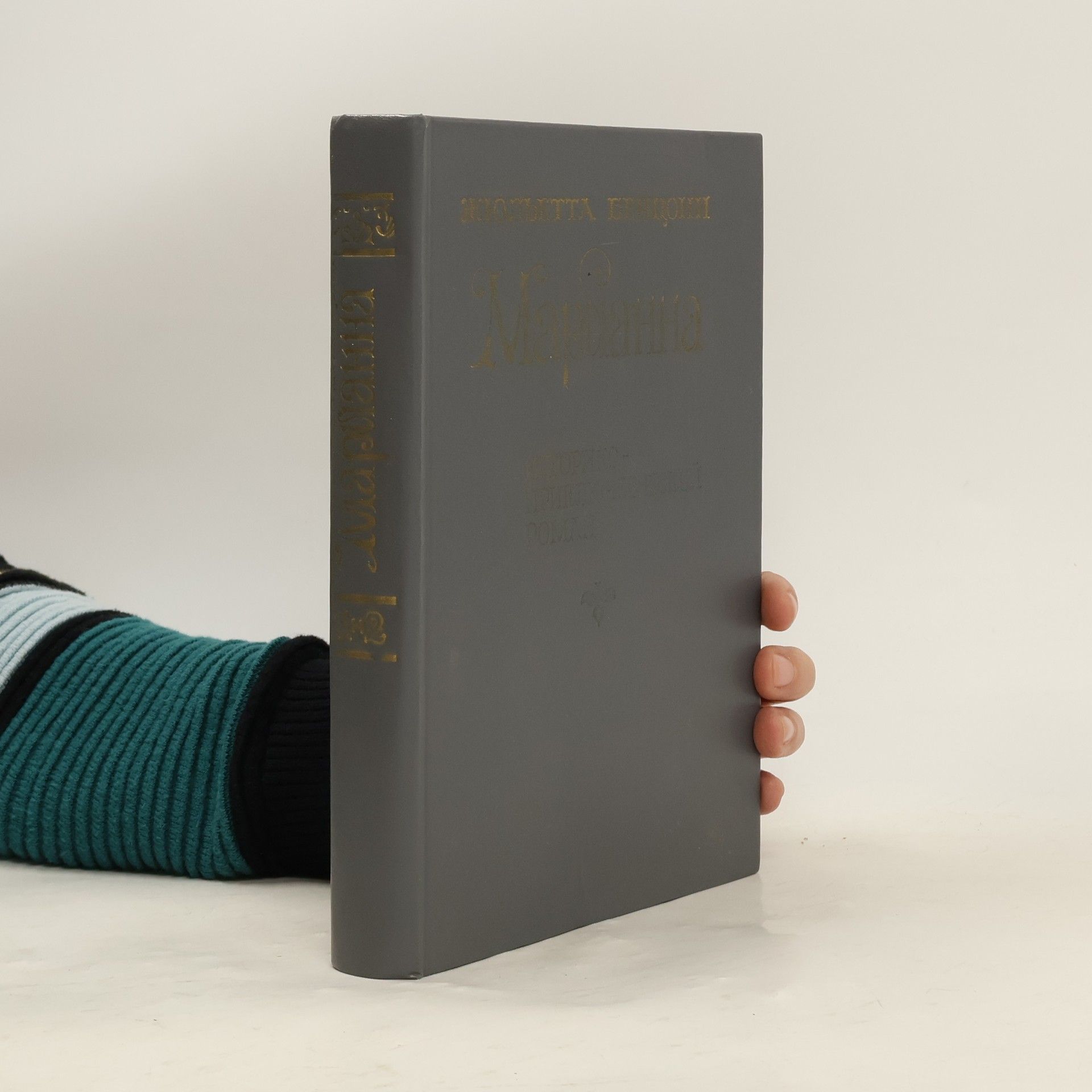 Juliette Benzoni Марианна: Звезда для Наполеона. Марианна и неизвестный из Тосканы