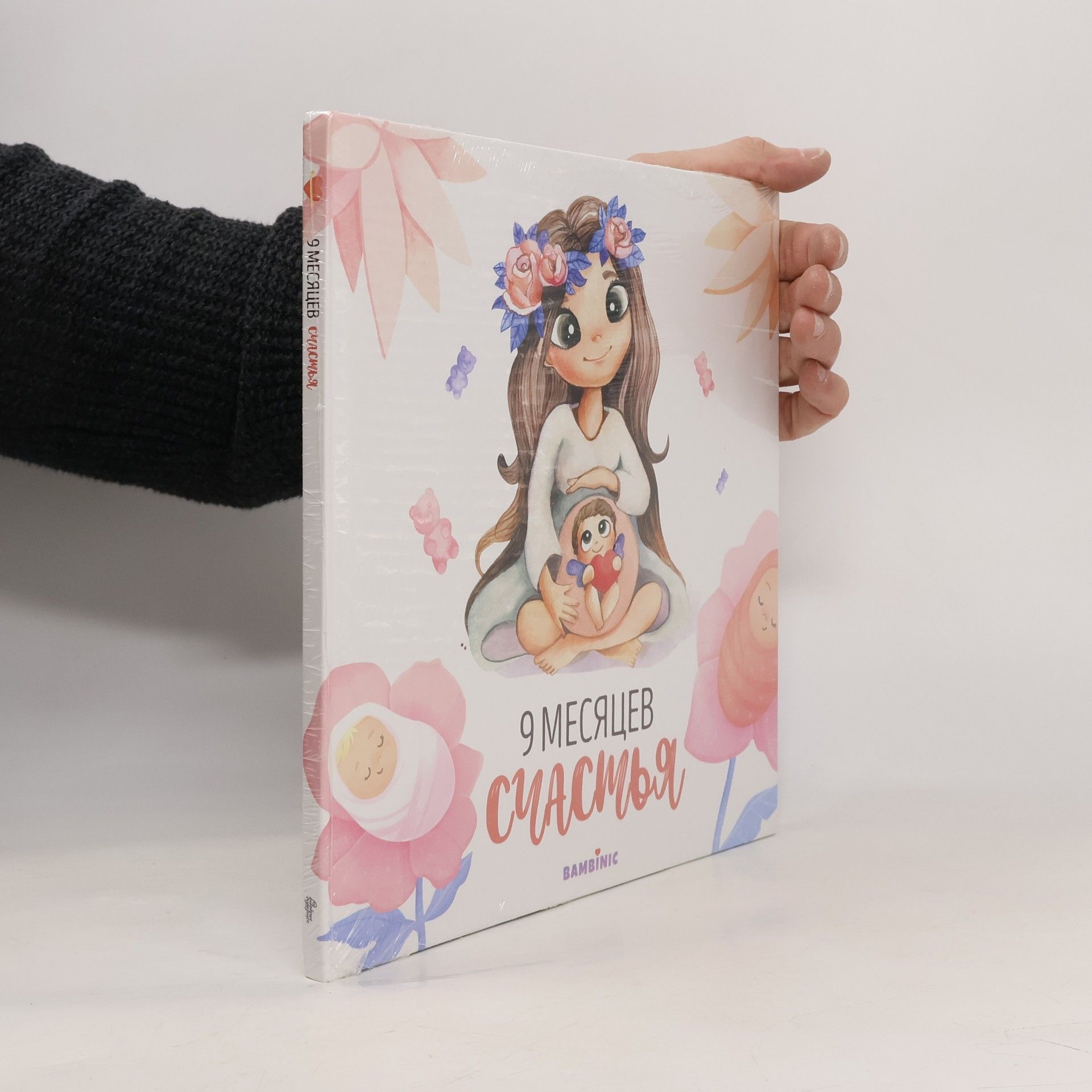 Autorenkollektiv 9 месяцев счастья