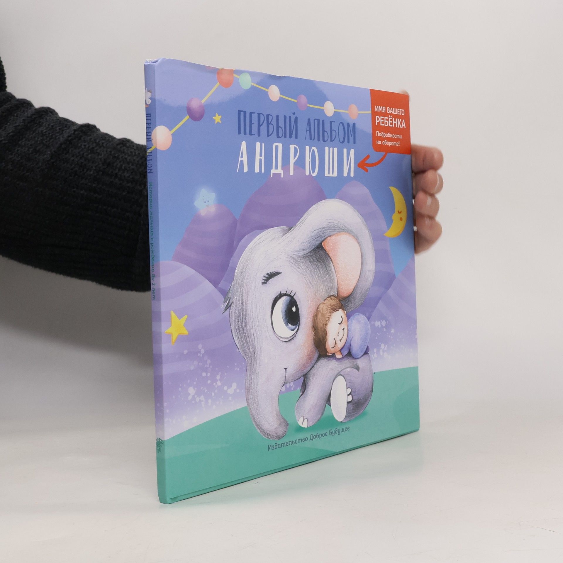 Autorenkollektiv Первый альбом Андрюши