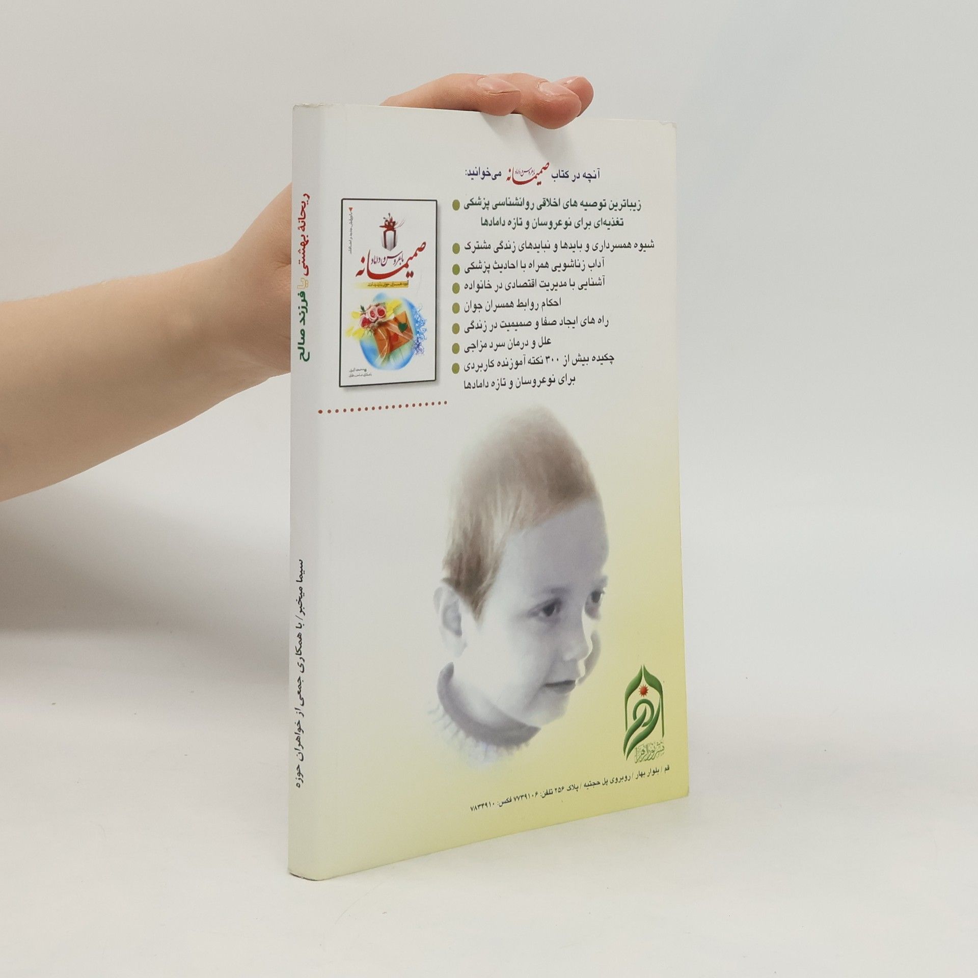 Sima Mikhbar ریحانه بهشتی یا فرزند صالح