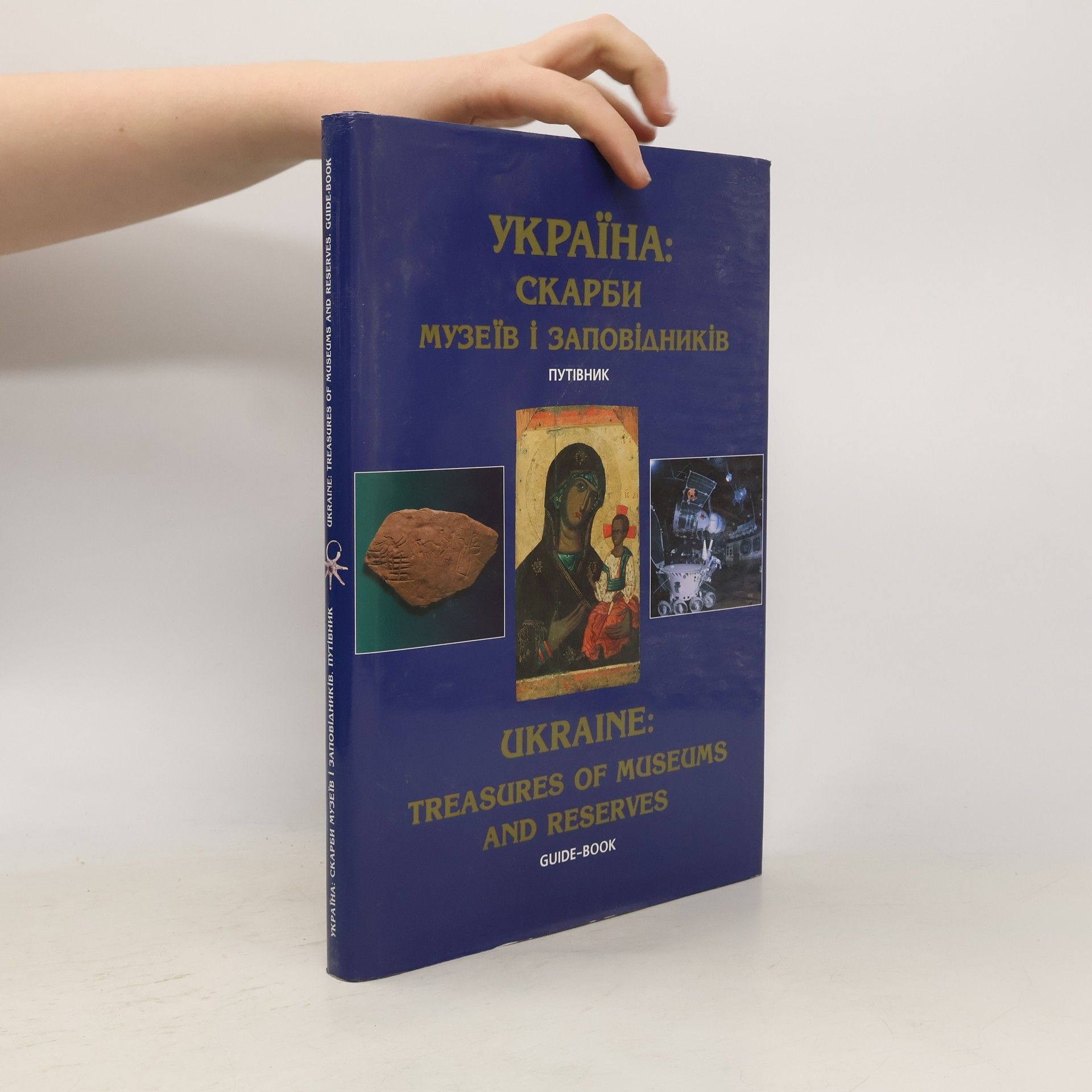 Various authors Україна. Ukraine