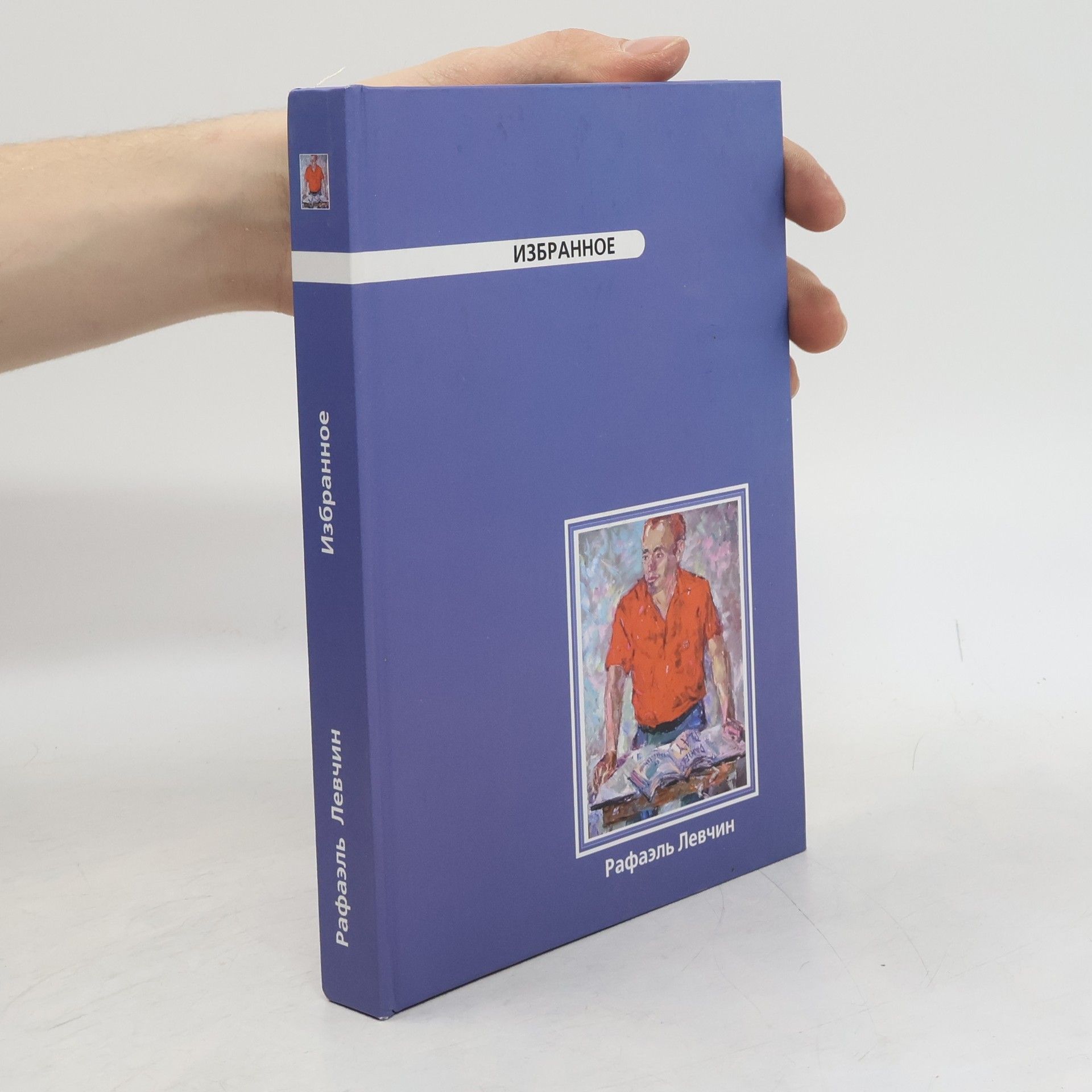 Rafaěl Lečvin Избранное