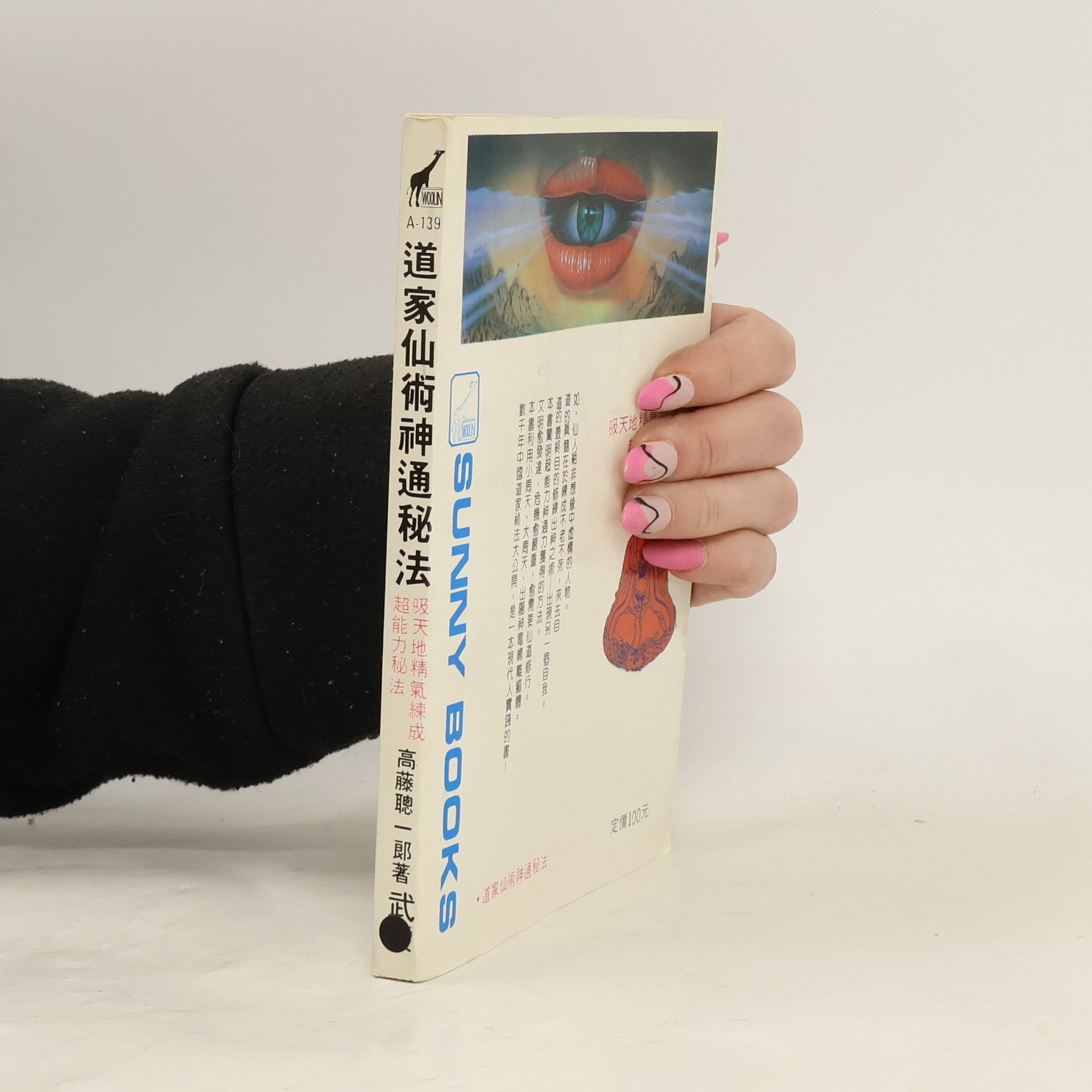 Autorenkollektiv 道家仙術神通秘法