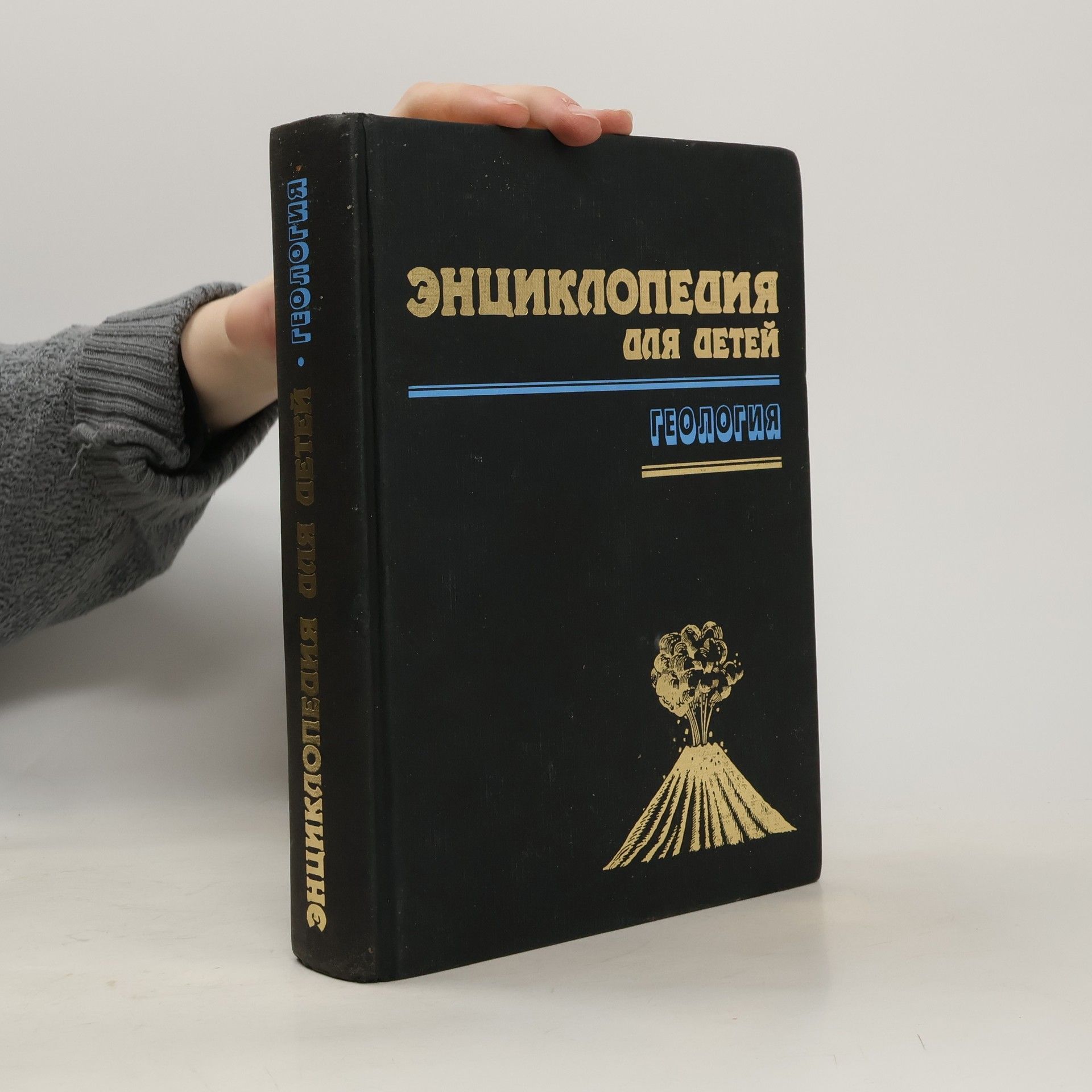 Autorenkollektiv Энциклопедия для детей