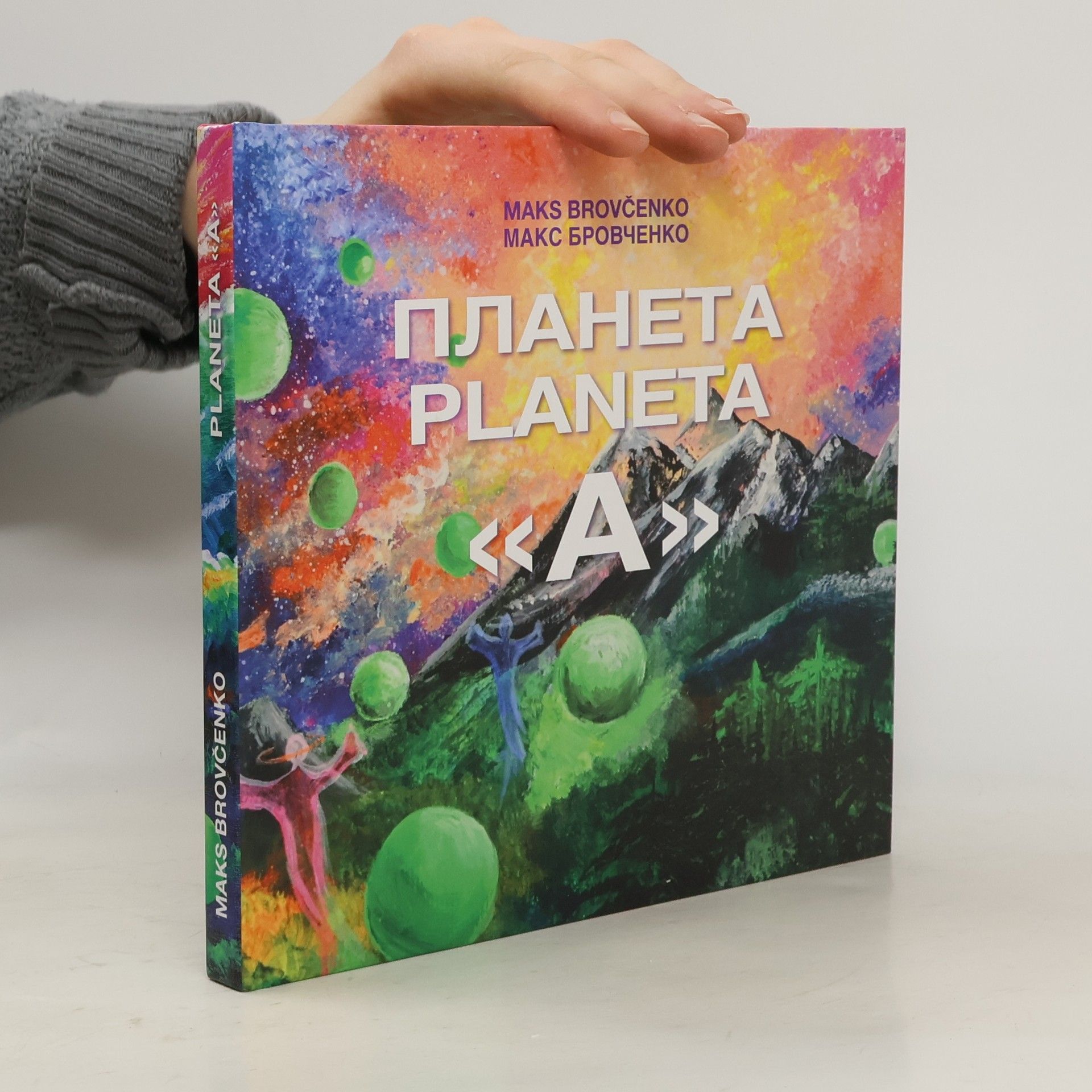 Maks Brovčenko Планета «A». Planeta «A»