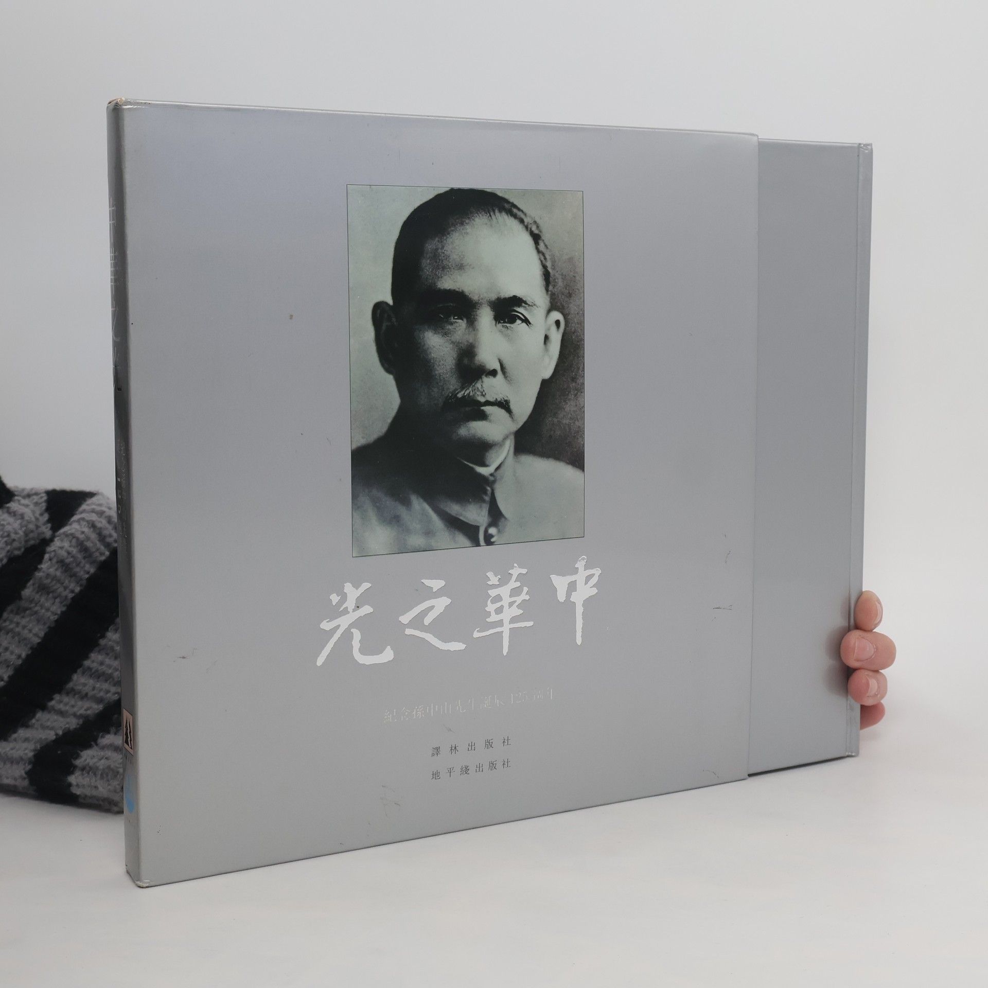 Collectif d'auteurs 光之華中. The Glory of China