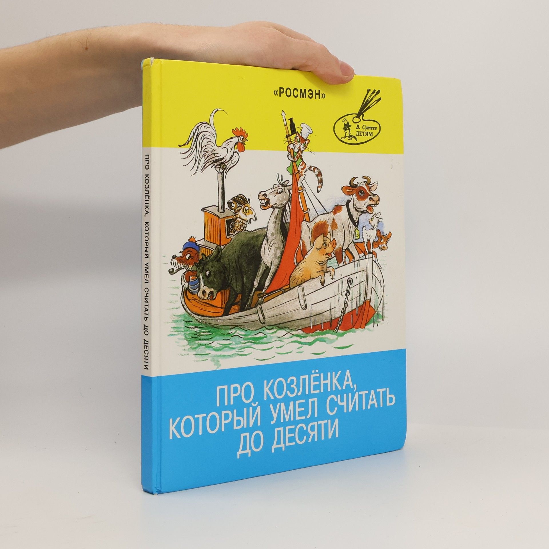Alf Prøysen Про козлёнка, который умел считать до десяти