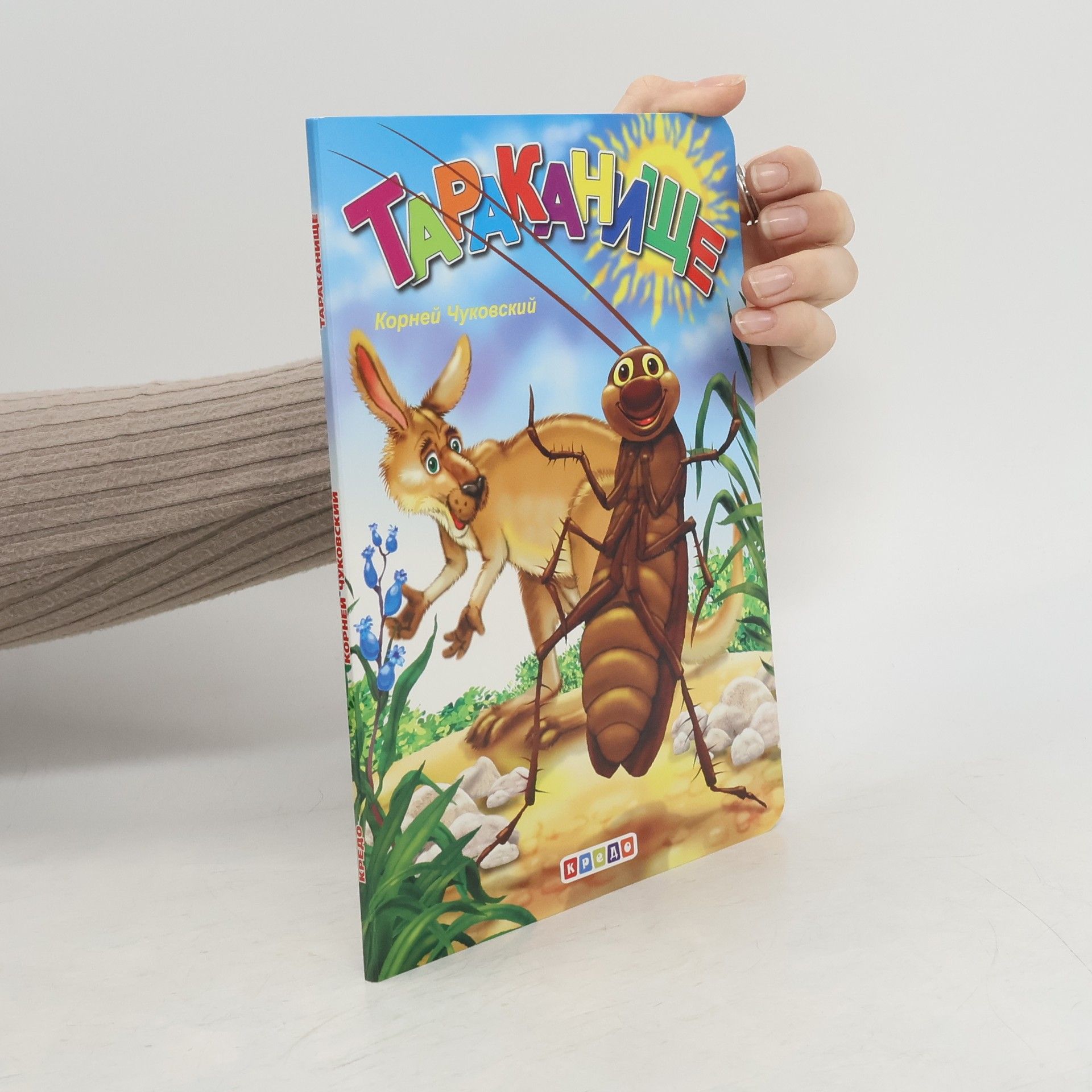 Тараканище