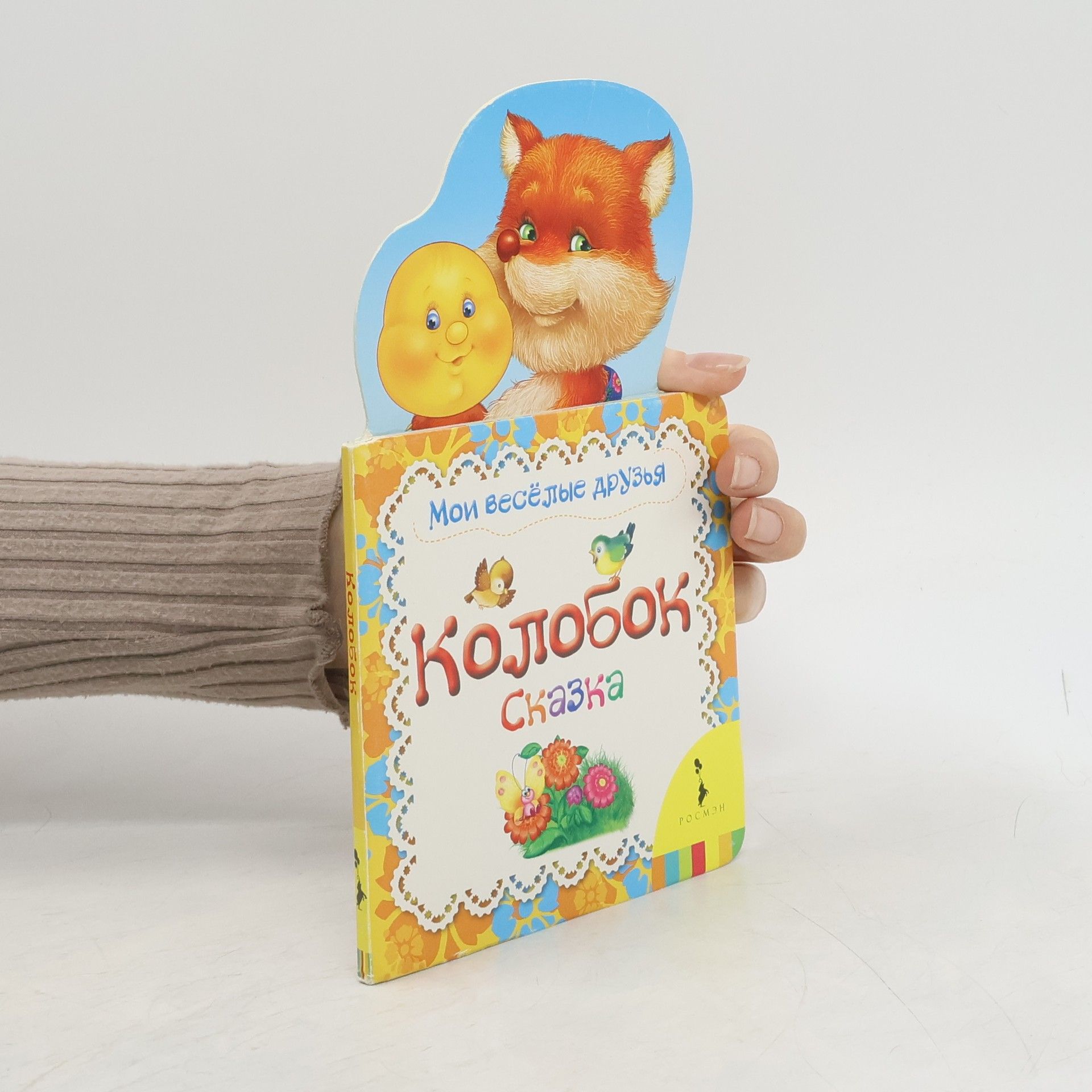 E. K. Mazanova Колобок