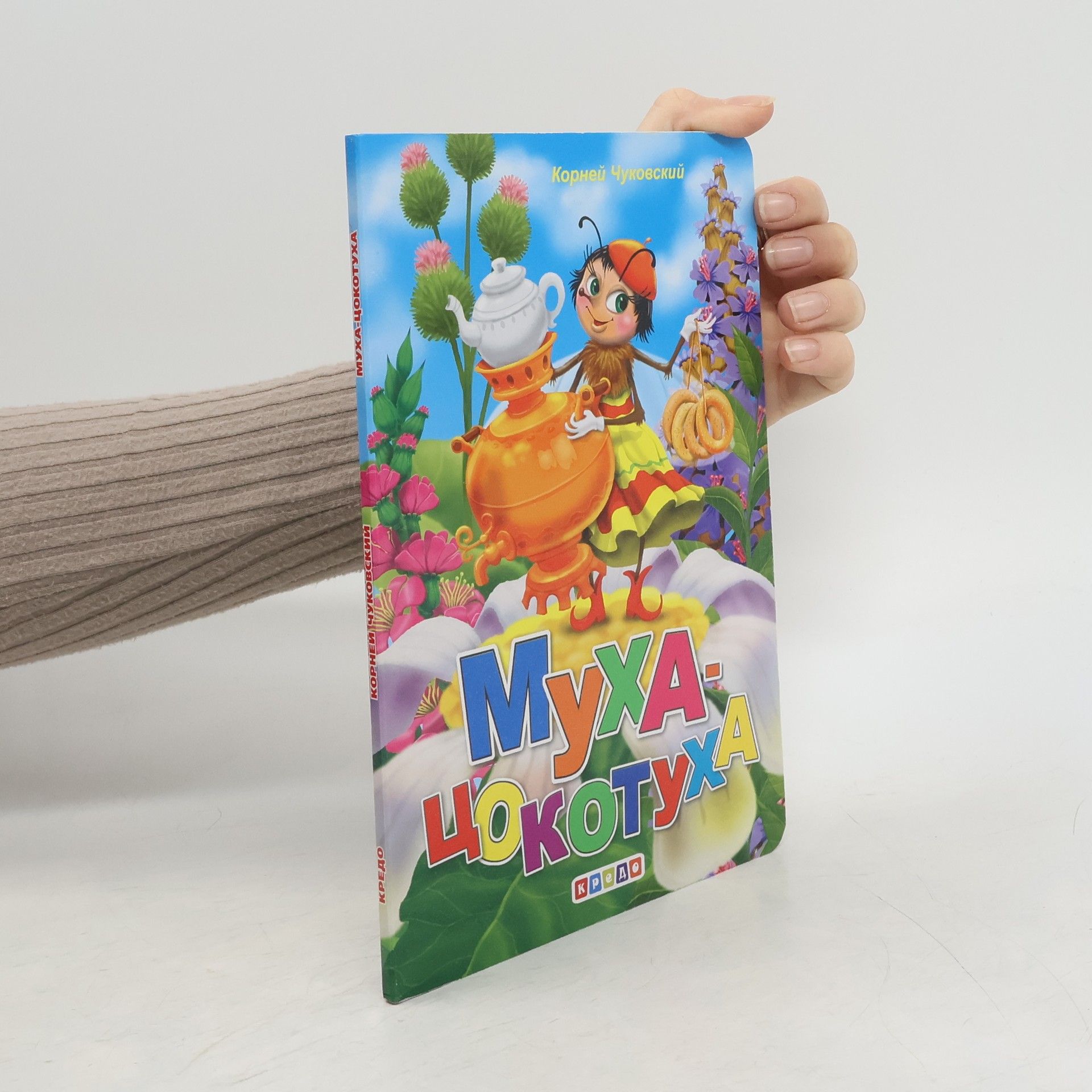 Чуковский К.И. Тараканище