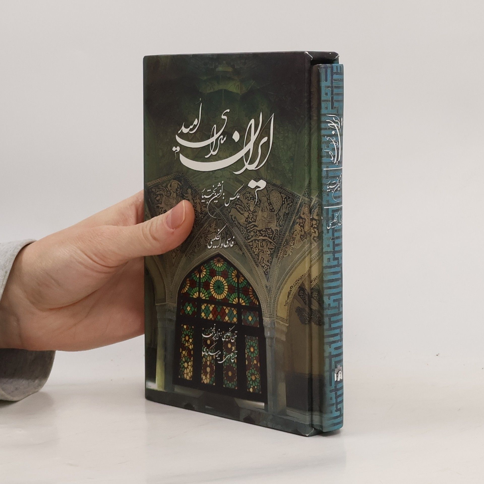 ملیحه اسکندری ایران سرای امید