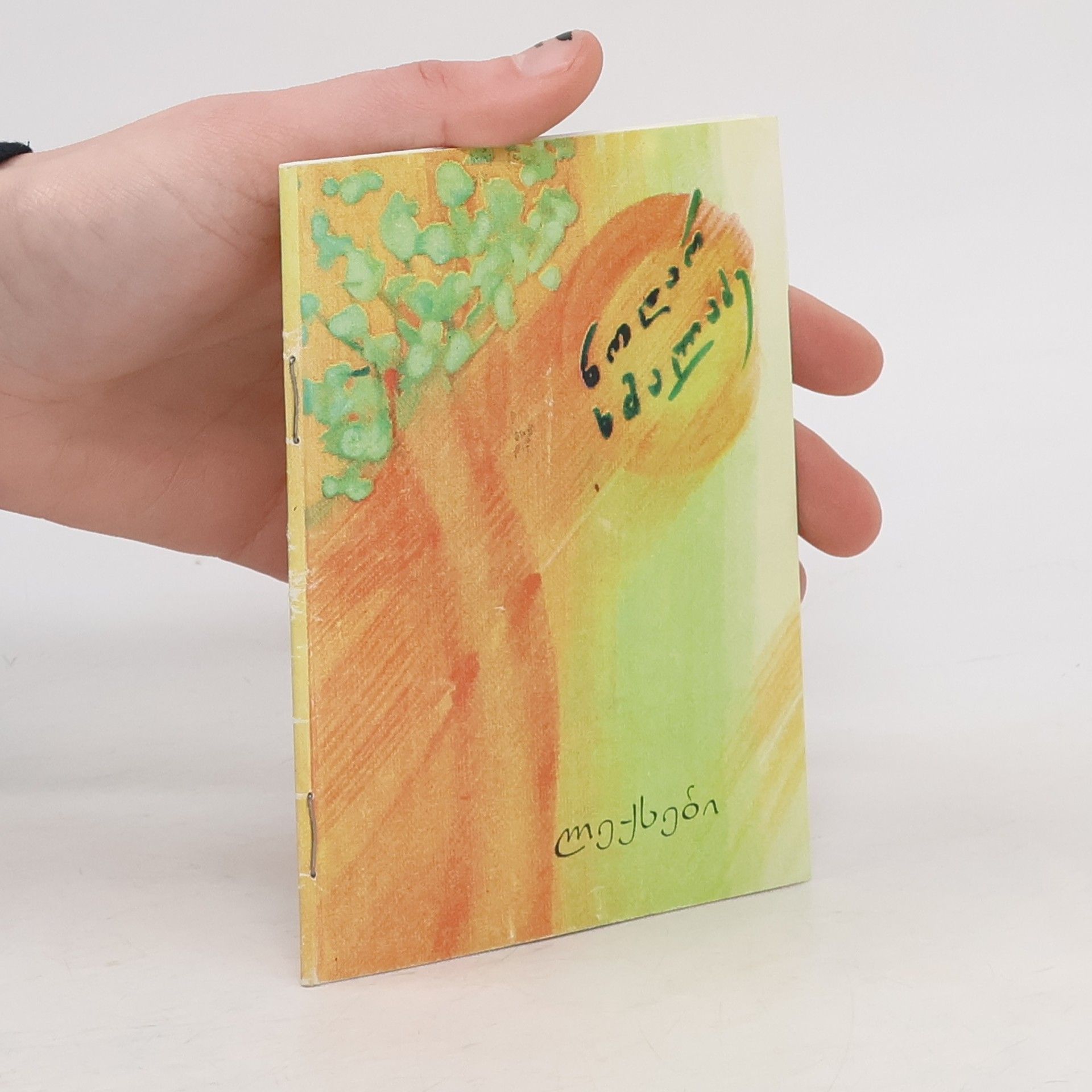 ნოდარ ხმალაძე ლექსები