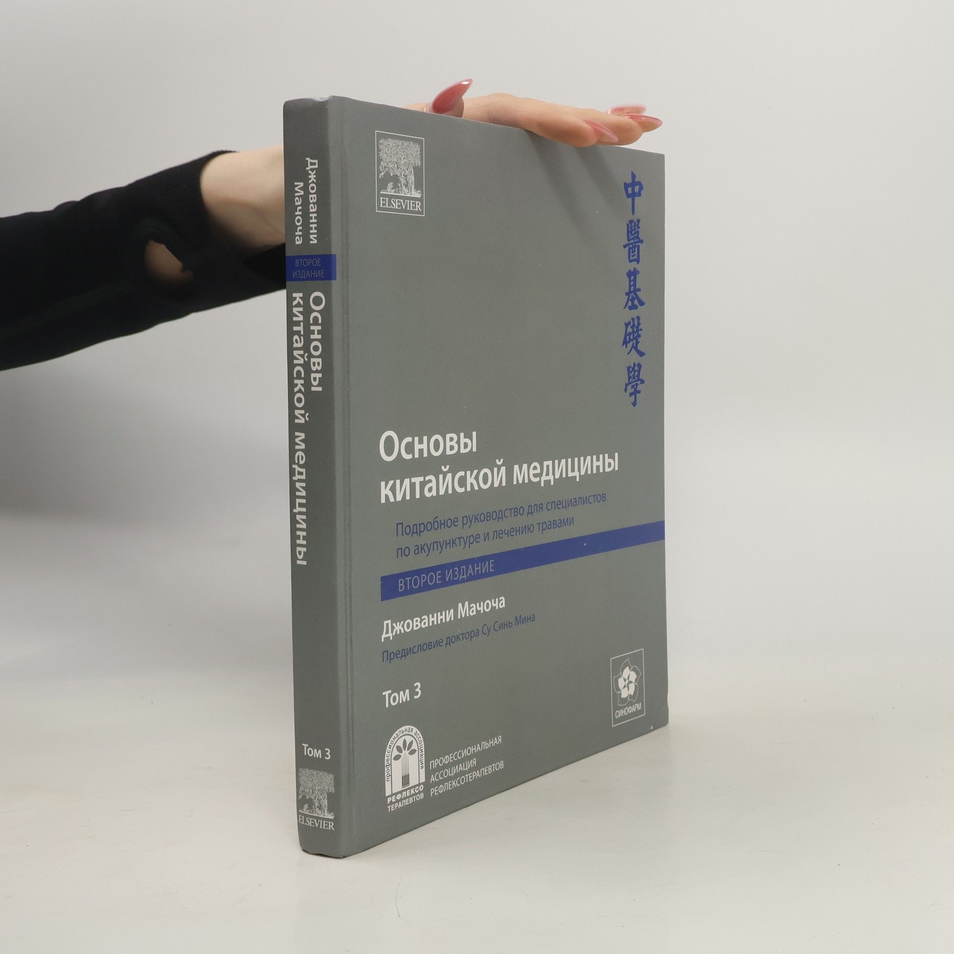 Основы китайской медицины