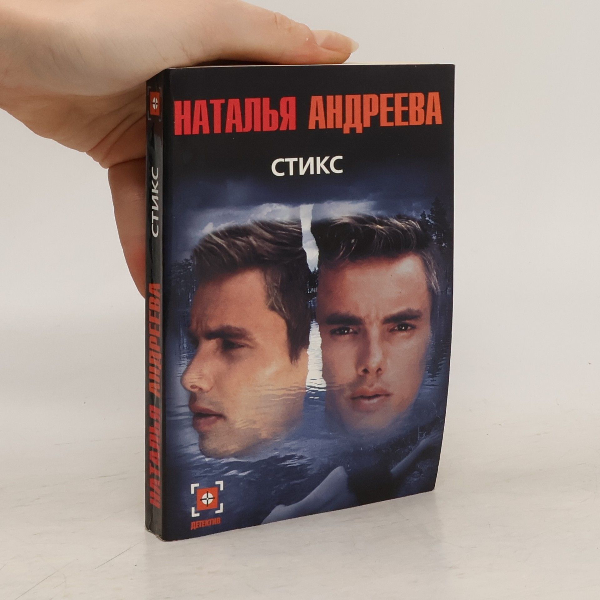 Natal'ya Andreyeva Стикс