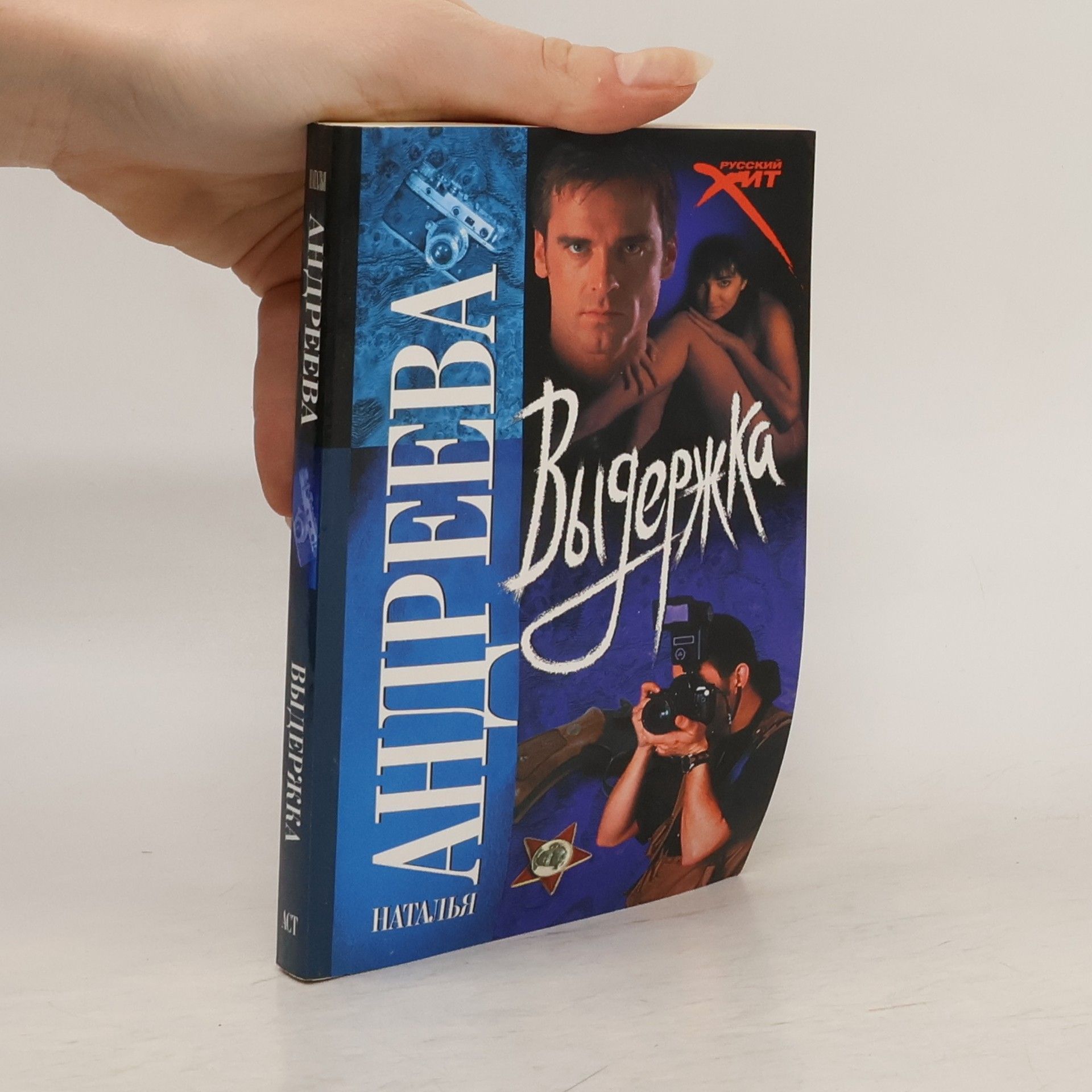 Наталья Вячеславовна Андреева Выдержка