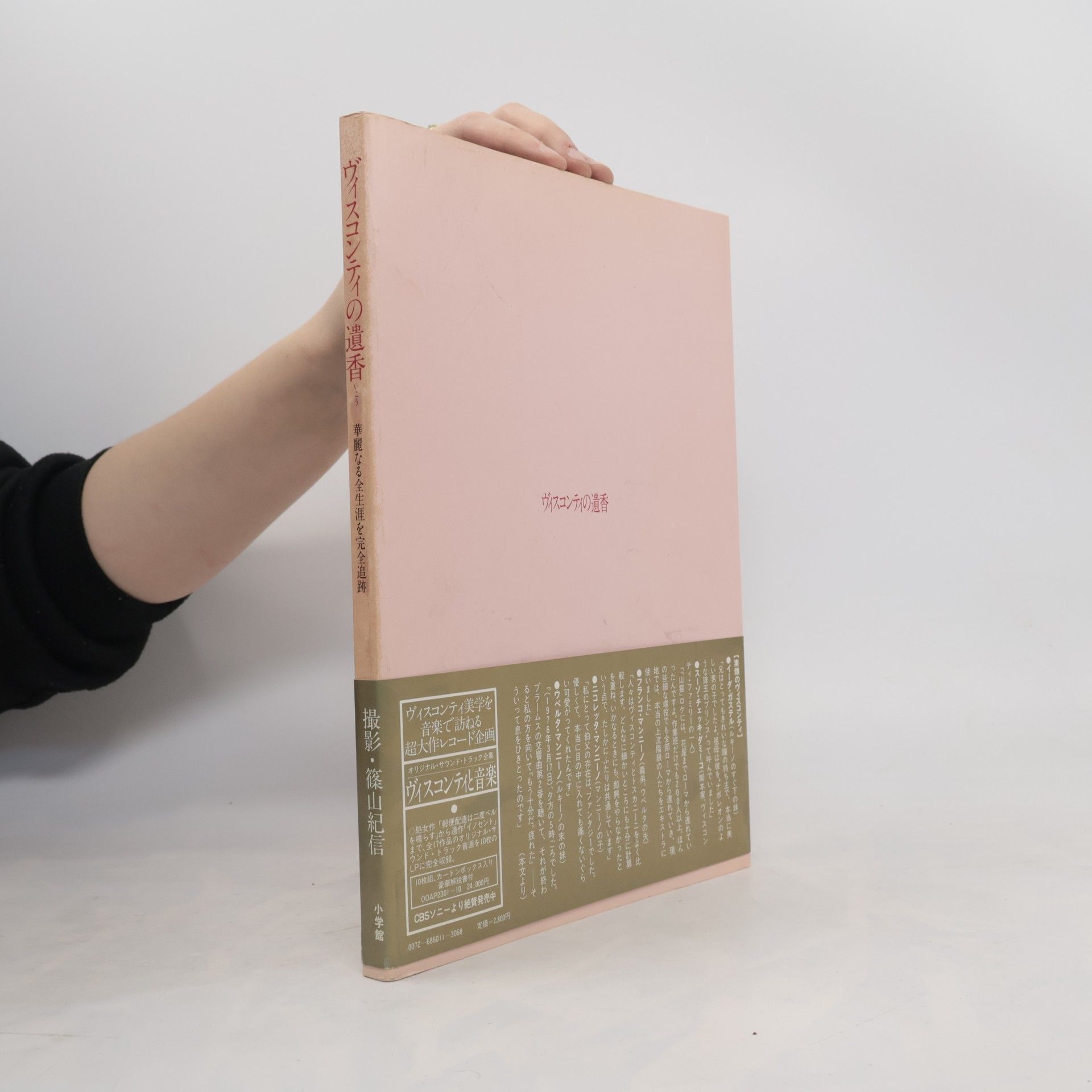 ヴィスコンティの遺香