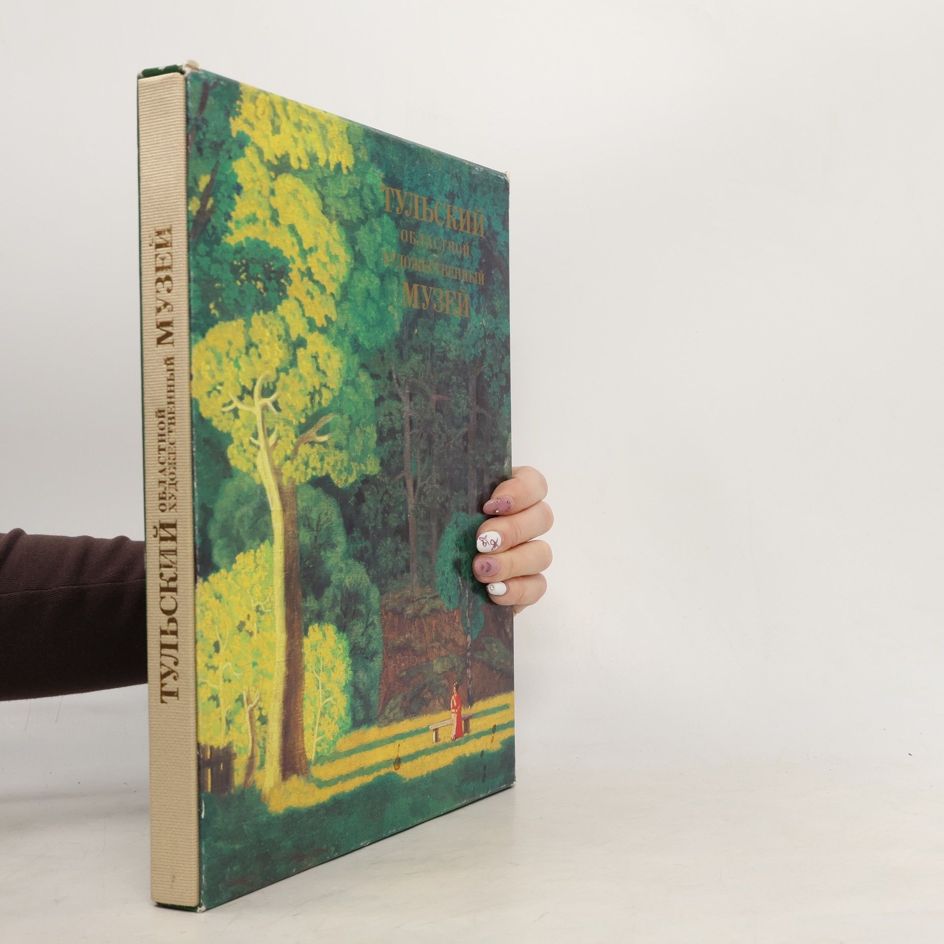 Sofya Fedorovna Nechaeva Тульский областной художественный музей (Tul'skiy oblastnoy khudozhestvennyy muzey)