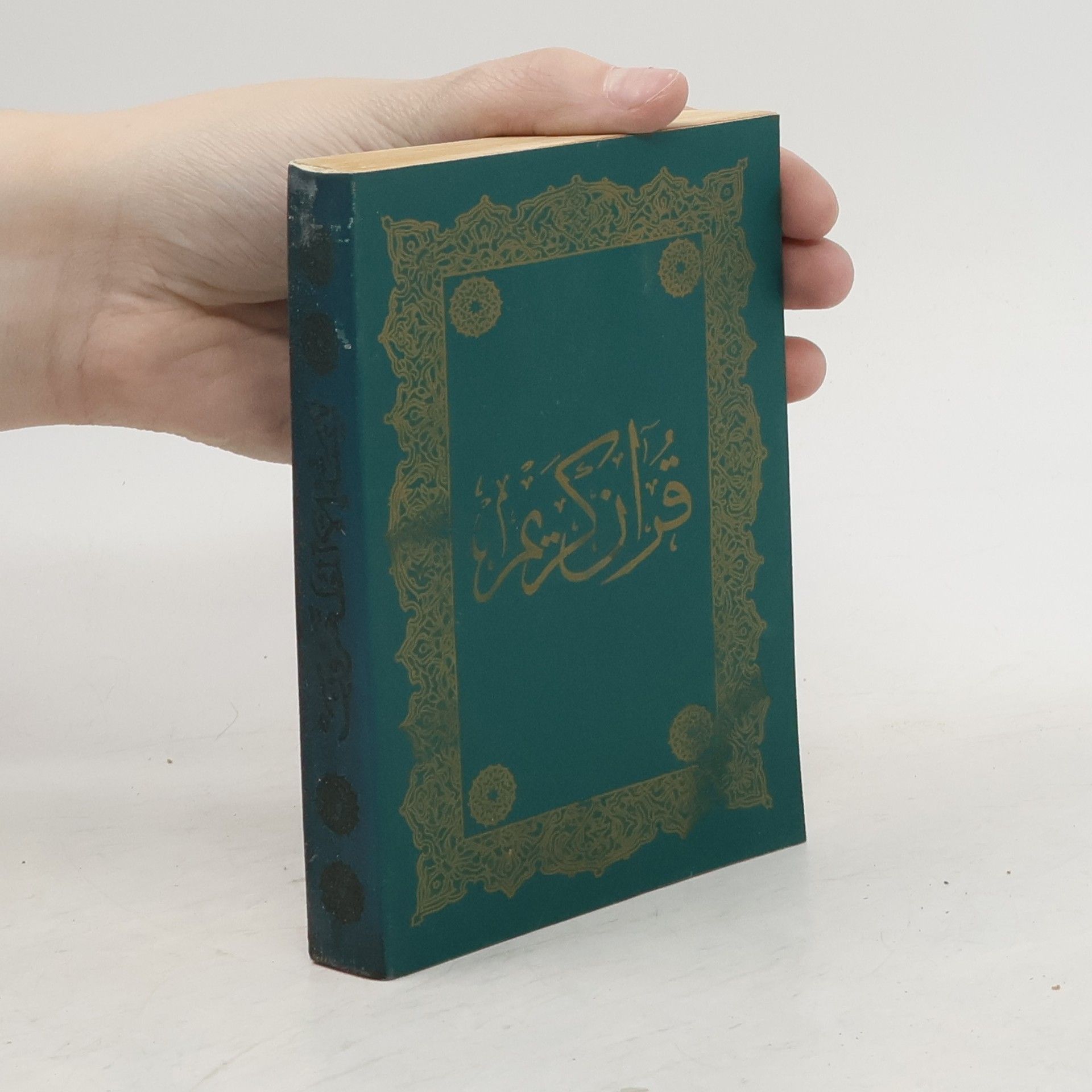 Sayyid Mustafa Nazif القرآن الكريمة