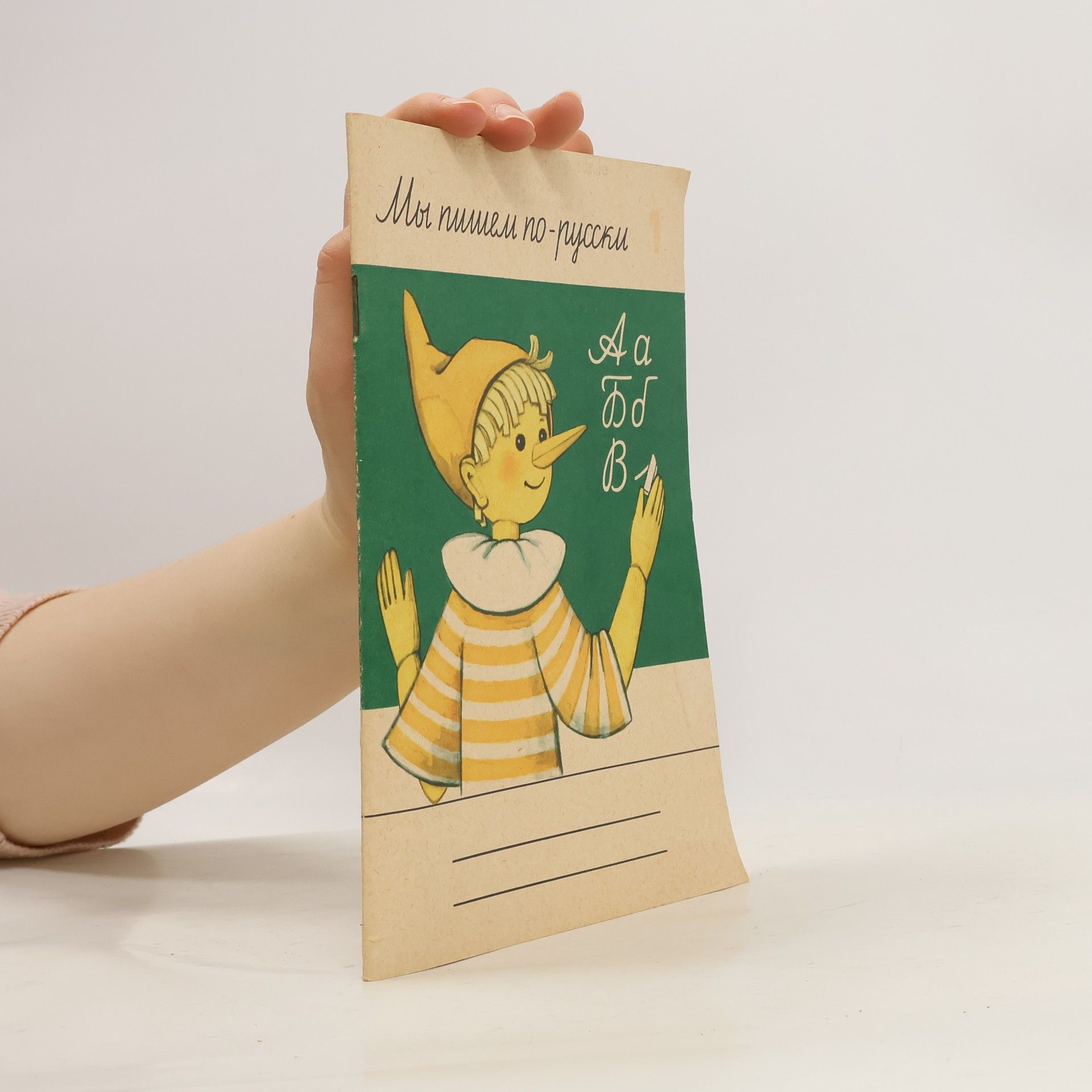 Werner Heine My pišem po-russki