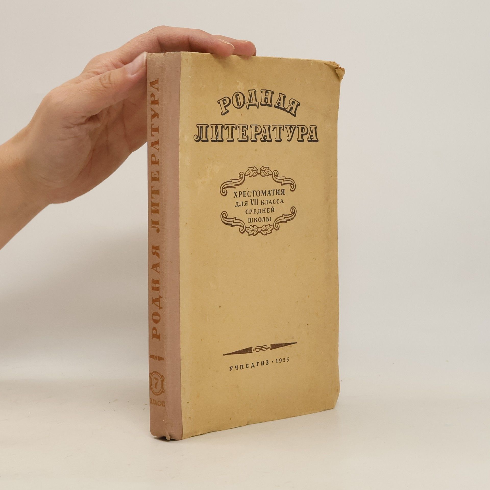 Г. К. Бочаров Родная литература