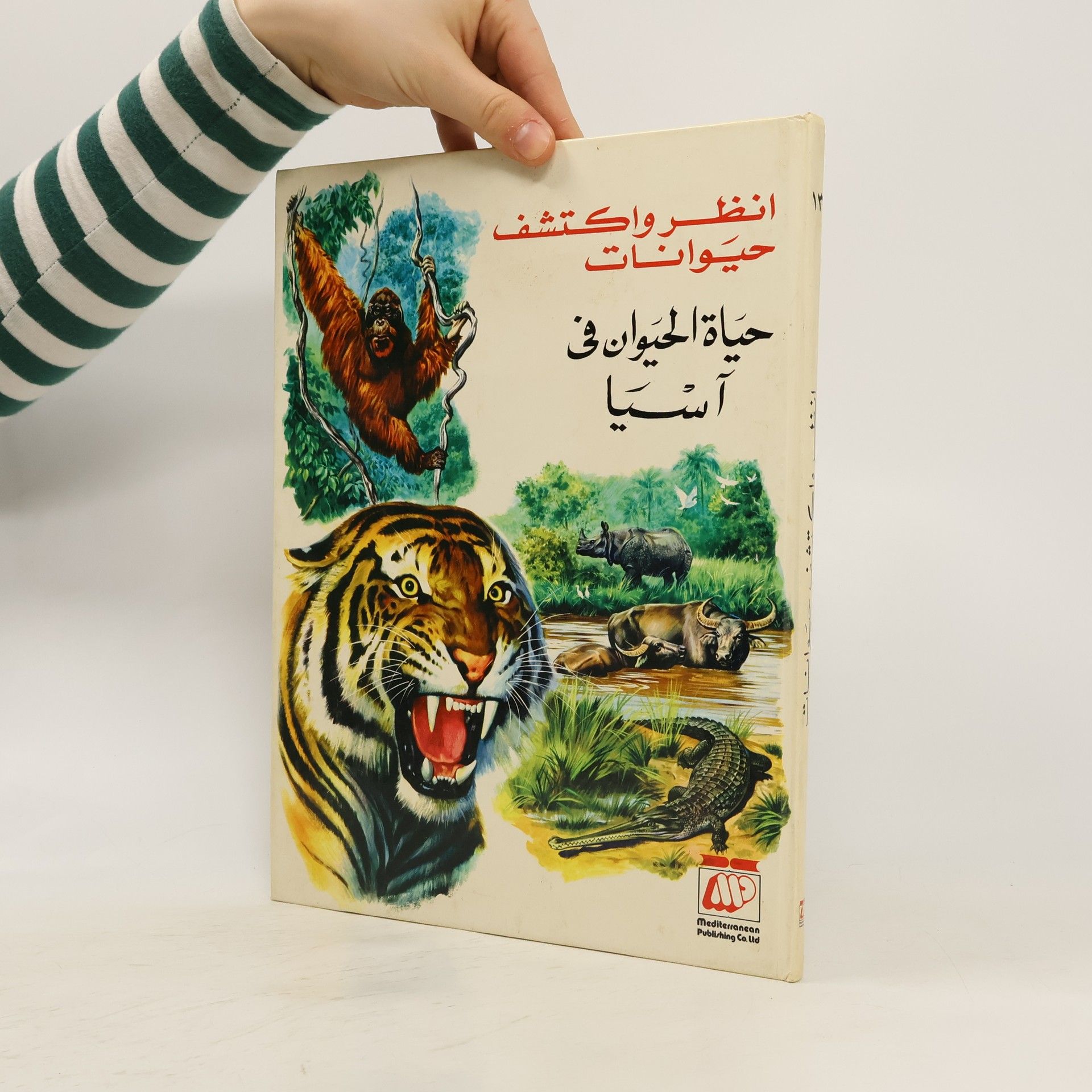 Autorenkollektiv انظر واكتشف حيوانات. حياة الحيوان في آسيا