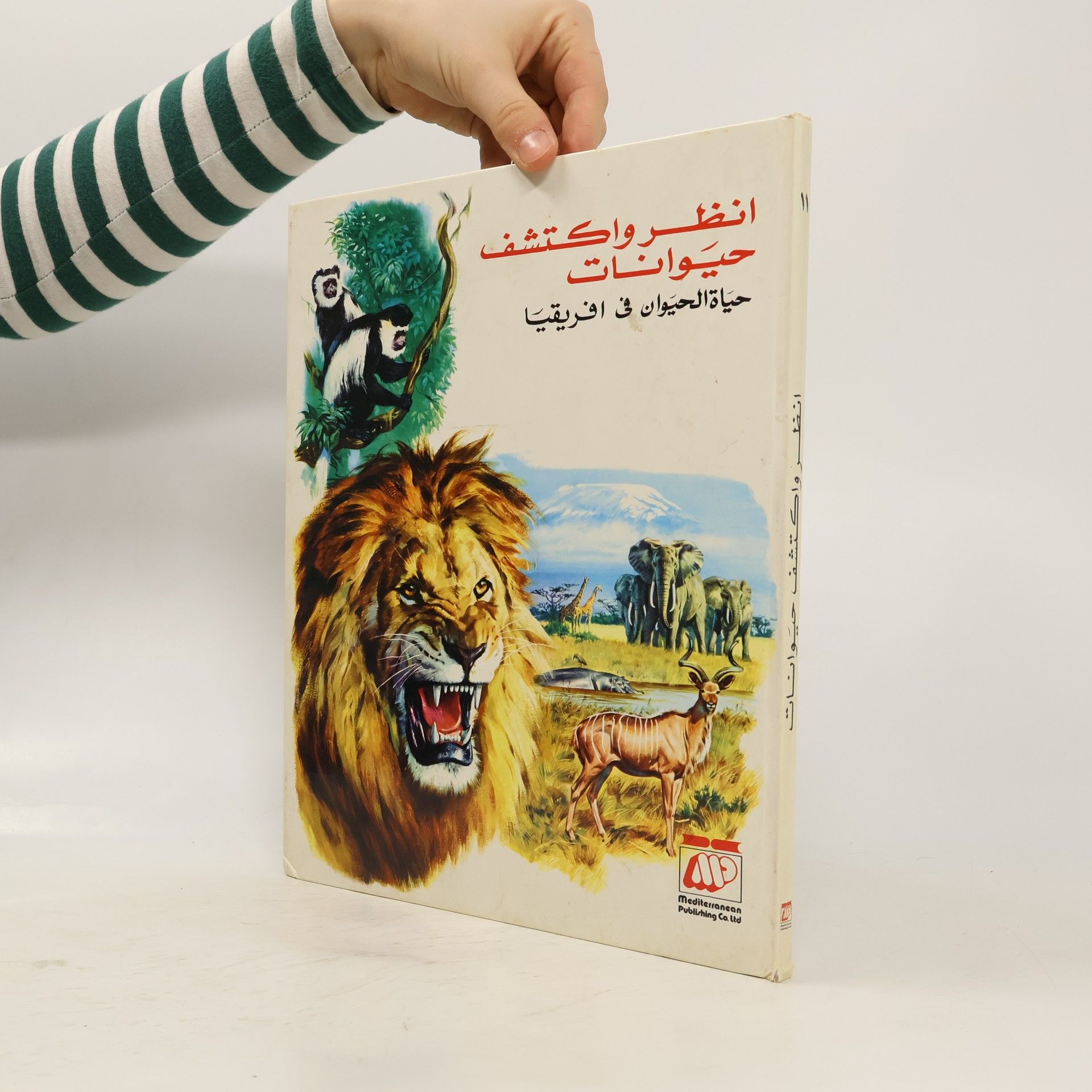 Autorenkollektiv انظر واكتشف حيوانات. حياة الحيوان في افريقيا