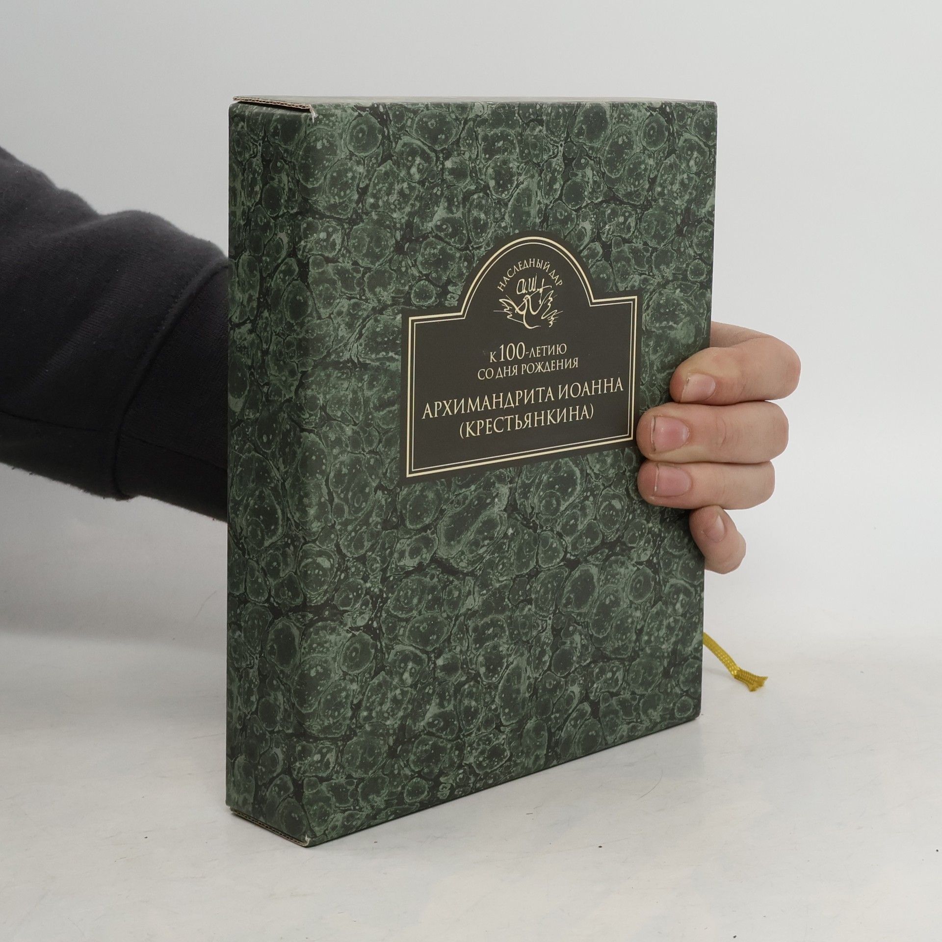 Архимандрит Иоанн (Крестьянкин) К 100-летию со дня рождения Архимандрита Иоанна (Крестьянкина). Сочинение студента III курса МДА священника Иоанна Крестьянкина по истории Русской церкви
