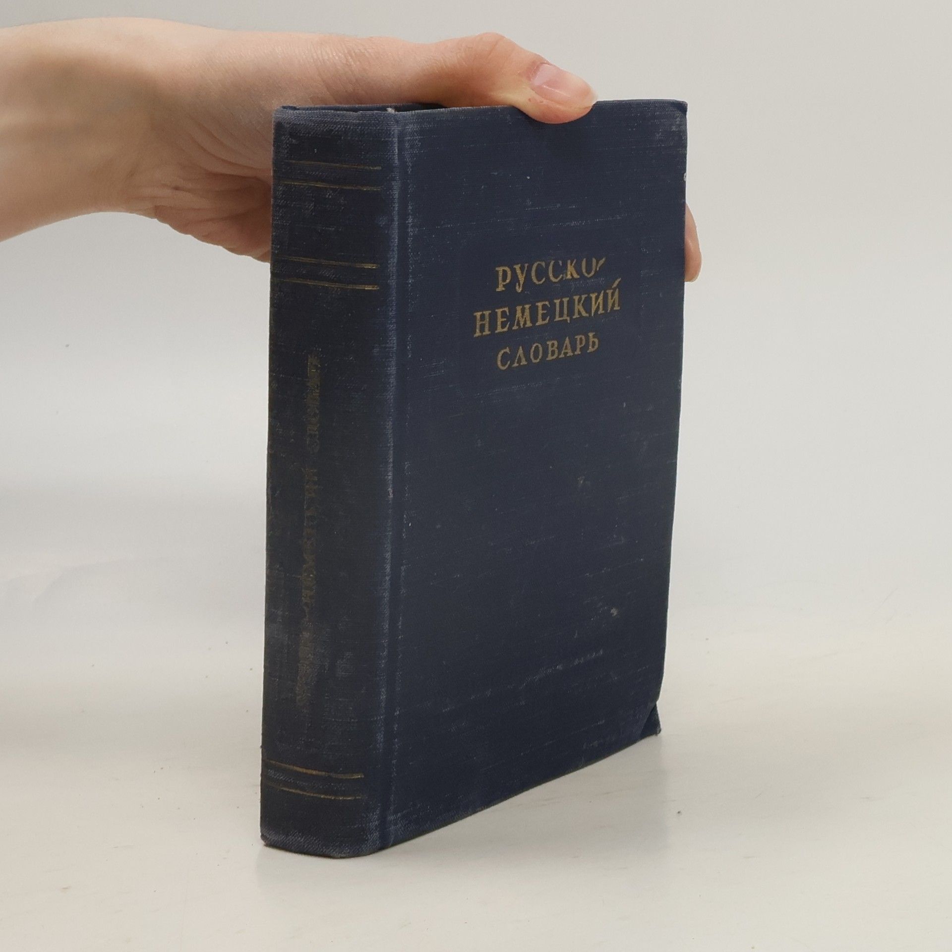 Kolektiv autorů Русско-немецкий словарь