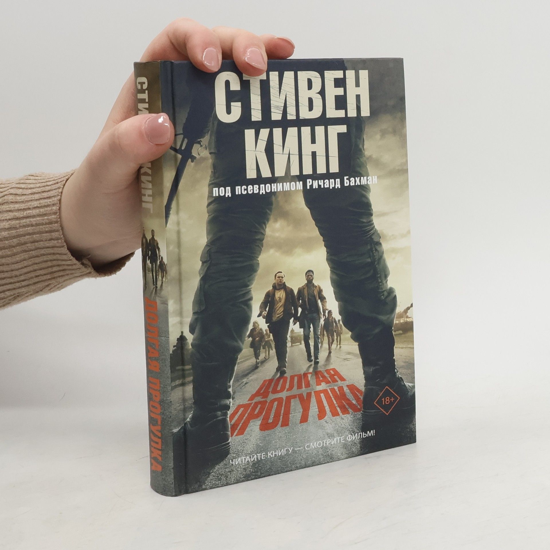 Stephen King Долгая прогулка