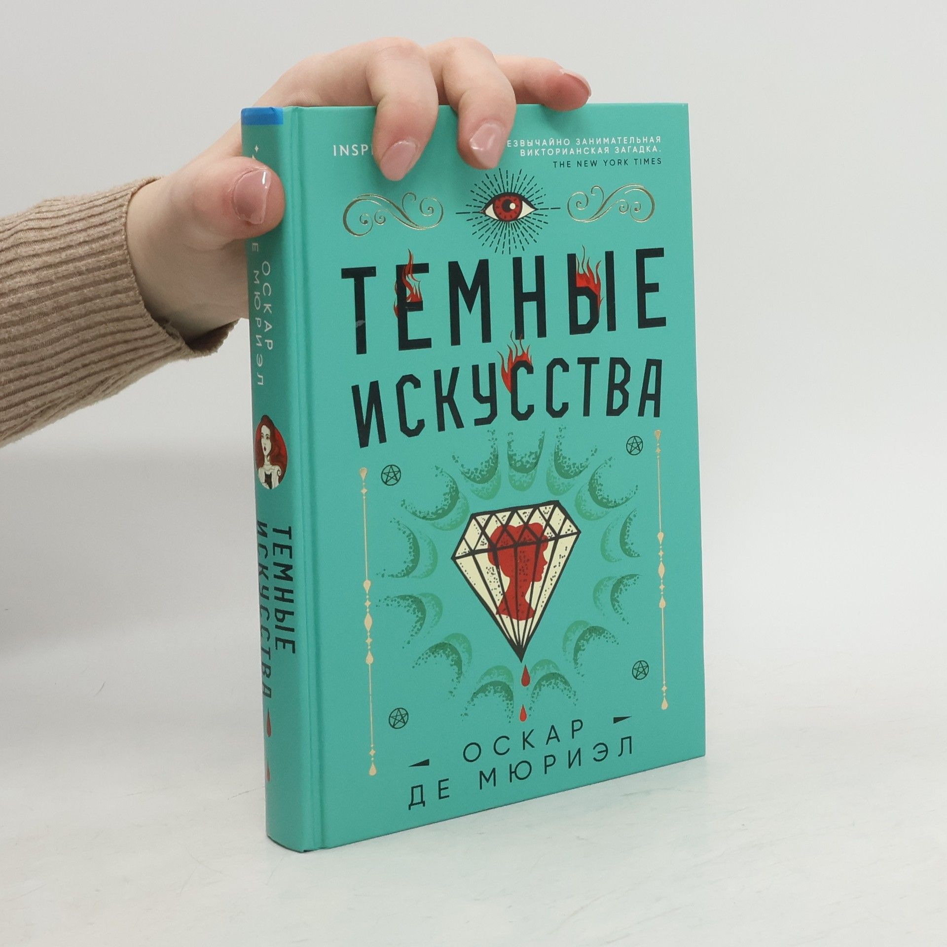 Дина Ключарева Темные искусства