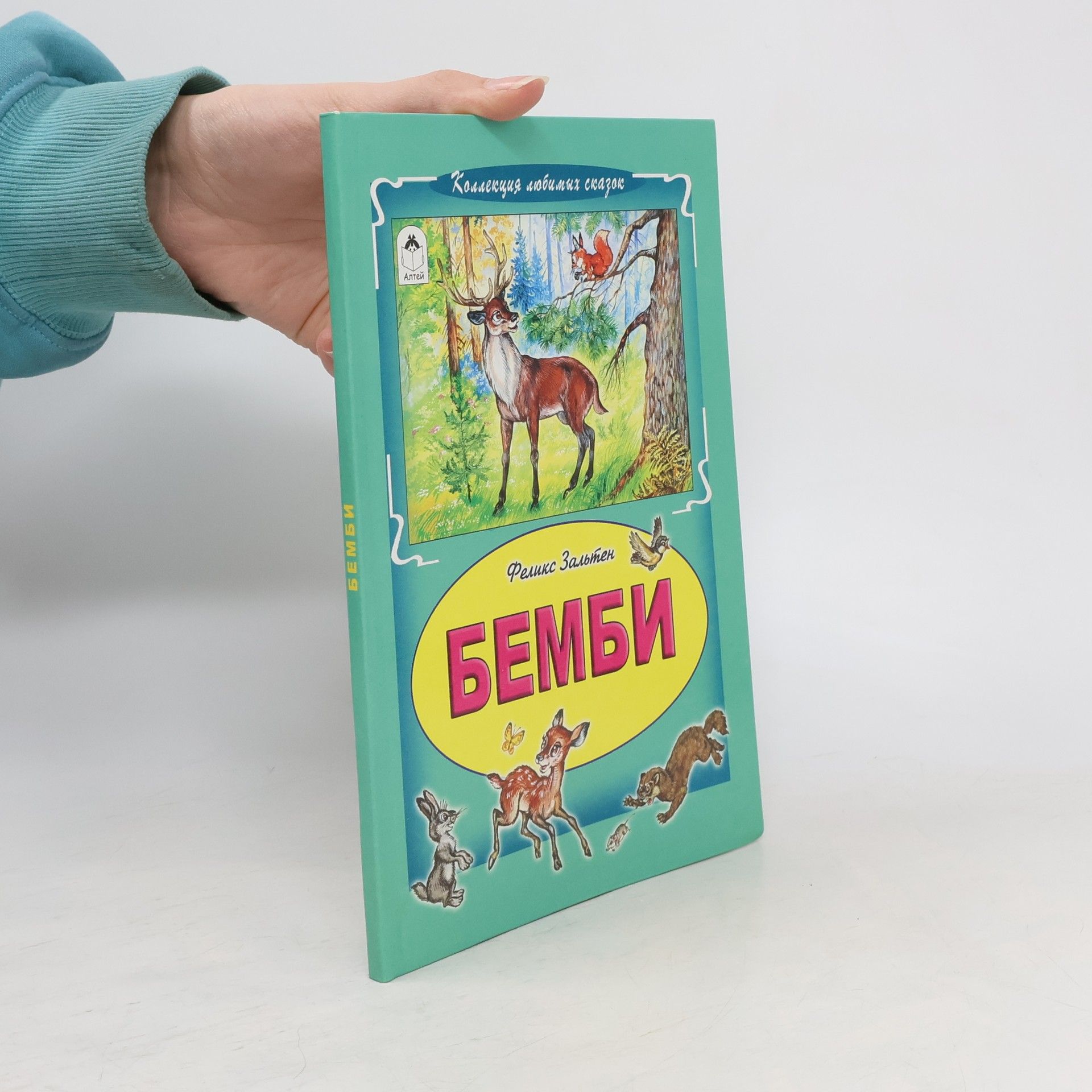 Feliks Zalten Бемби