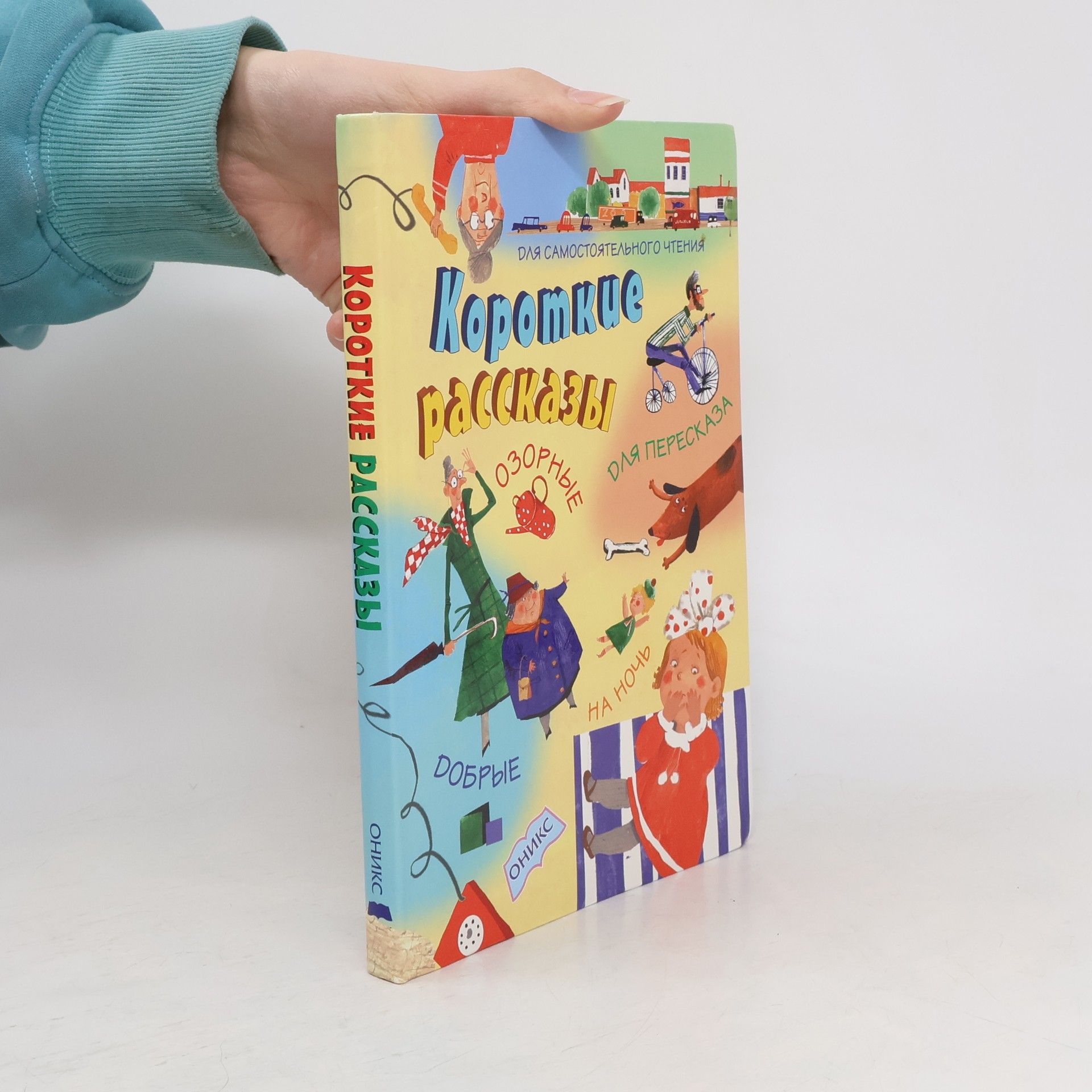 Autorenkollektiv Короткие рассказы