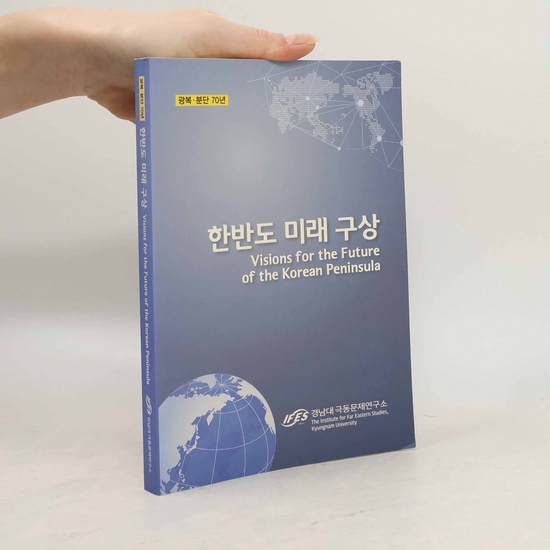 Kolektiv autorů 한반도 미래 구상. Visions for the Future of the Korean Peninsula