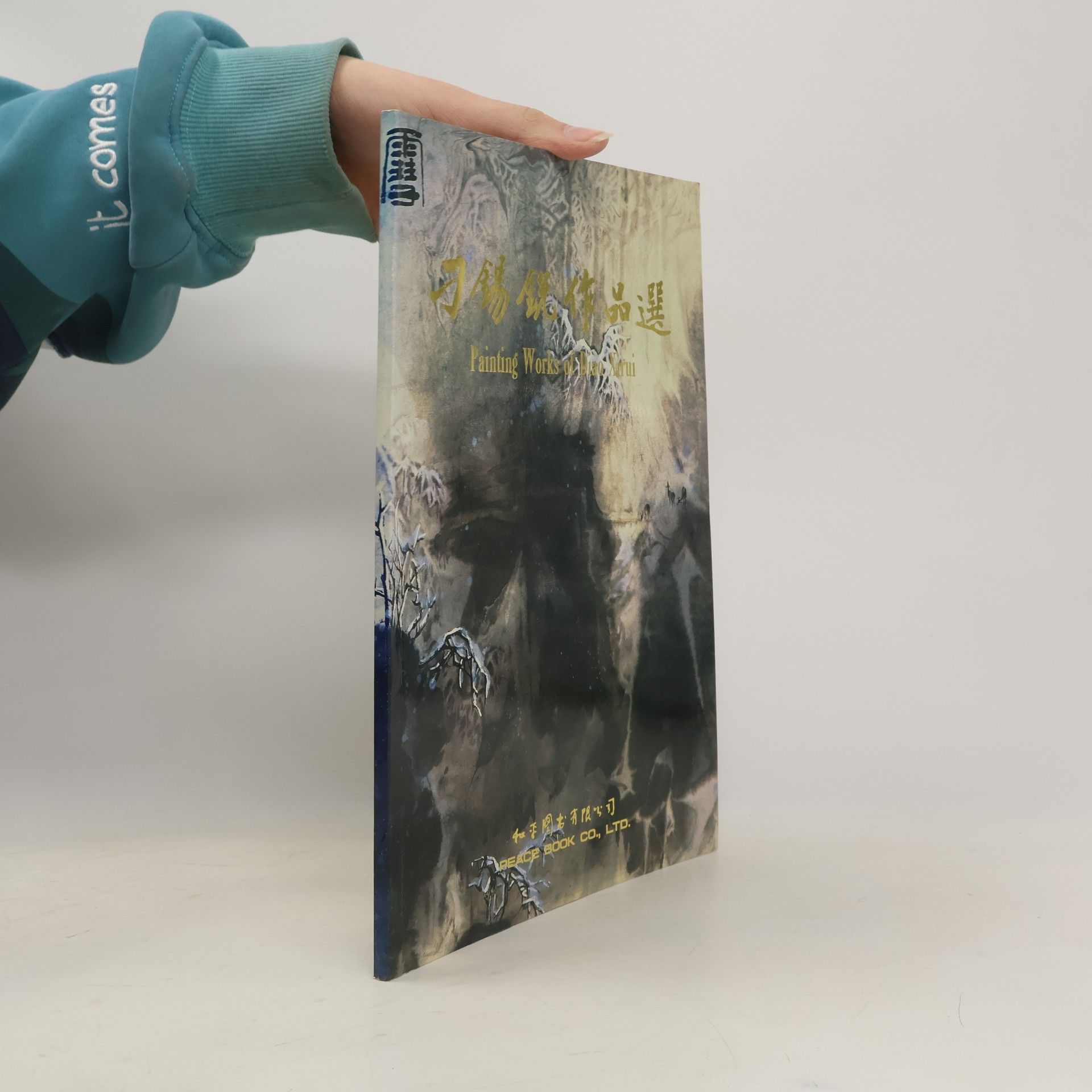 Xi Xirui 習錫銳作品選