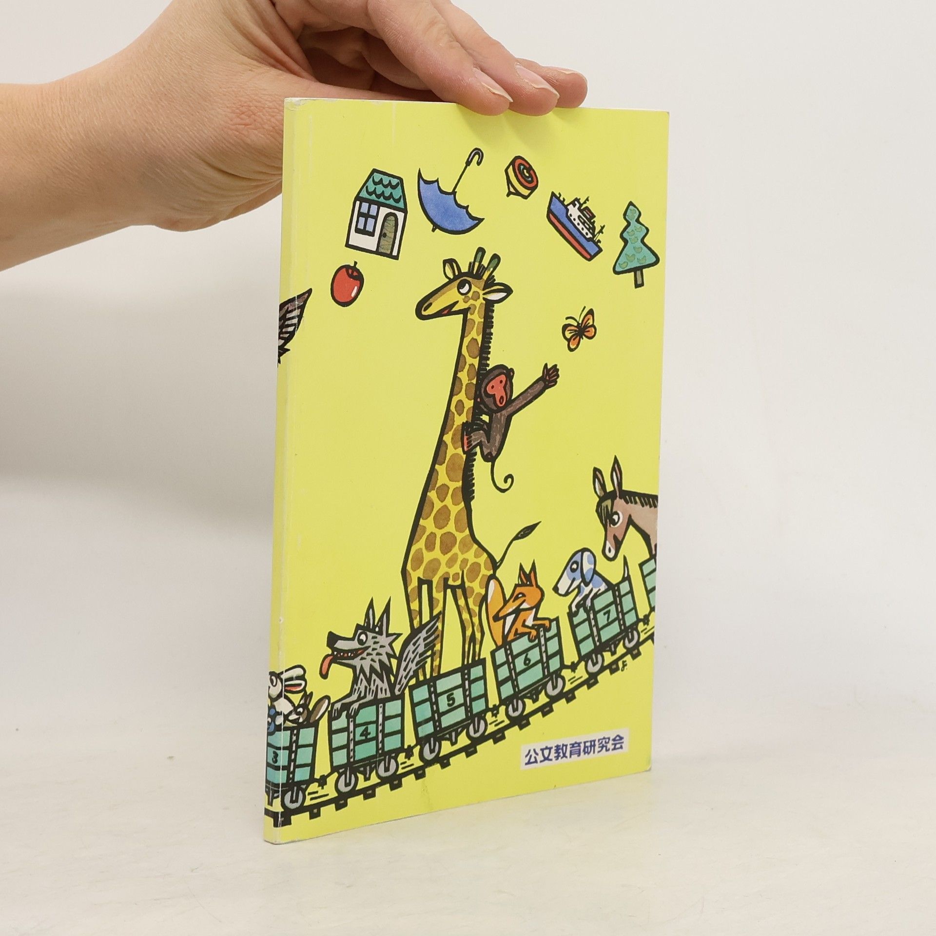 Yoko Daisuke ひらがなあそび