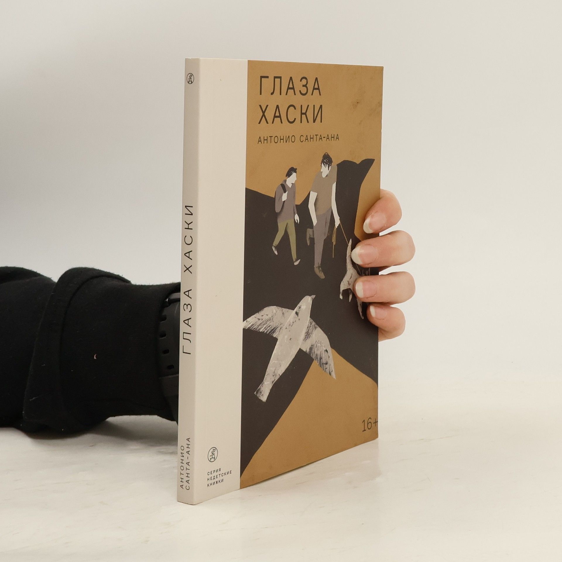 Антонио Санта-Ана Глаза хаски