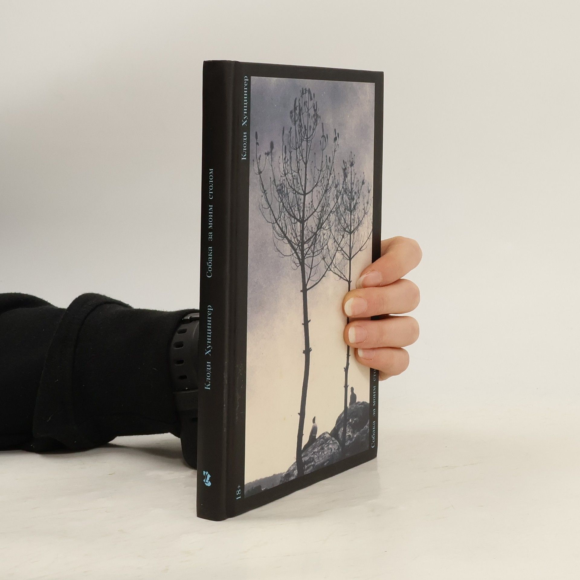 Собака за моїм столом