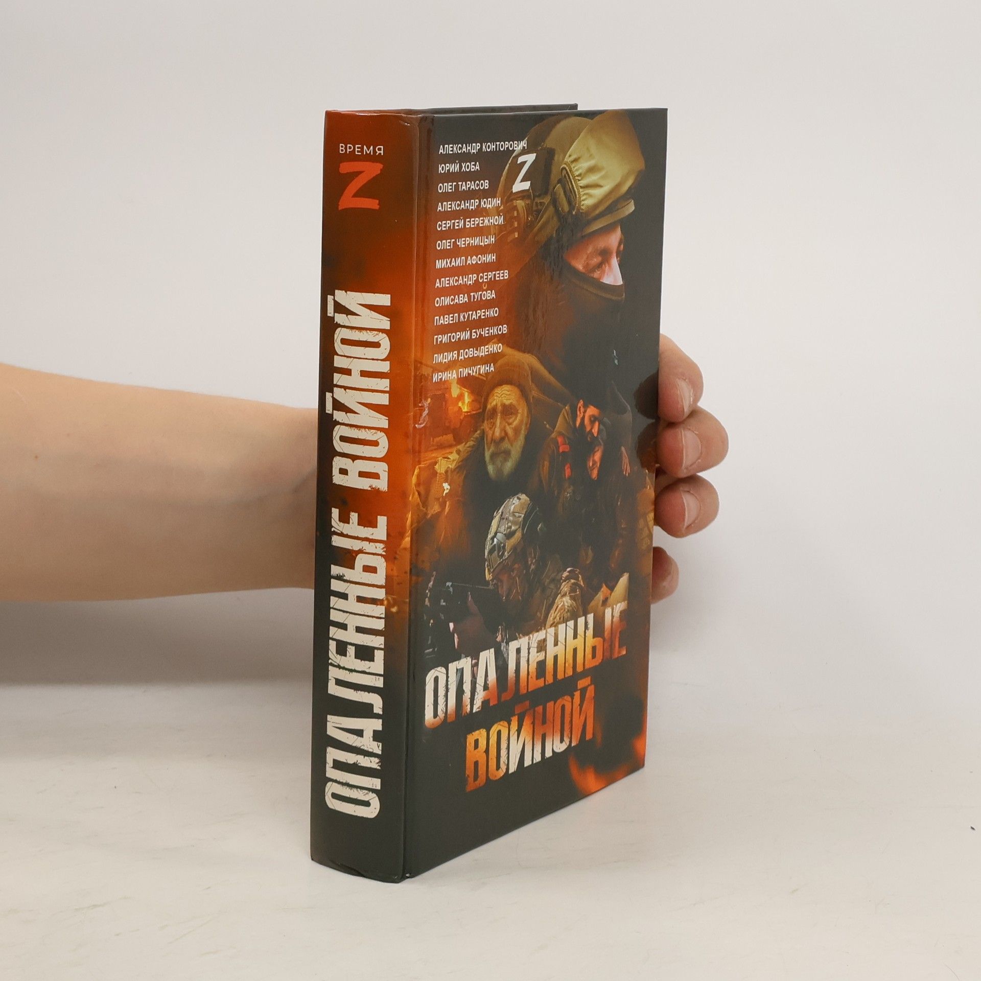 Л.В. Довыденко Опаленные войной