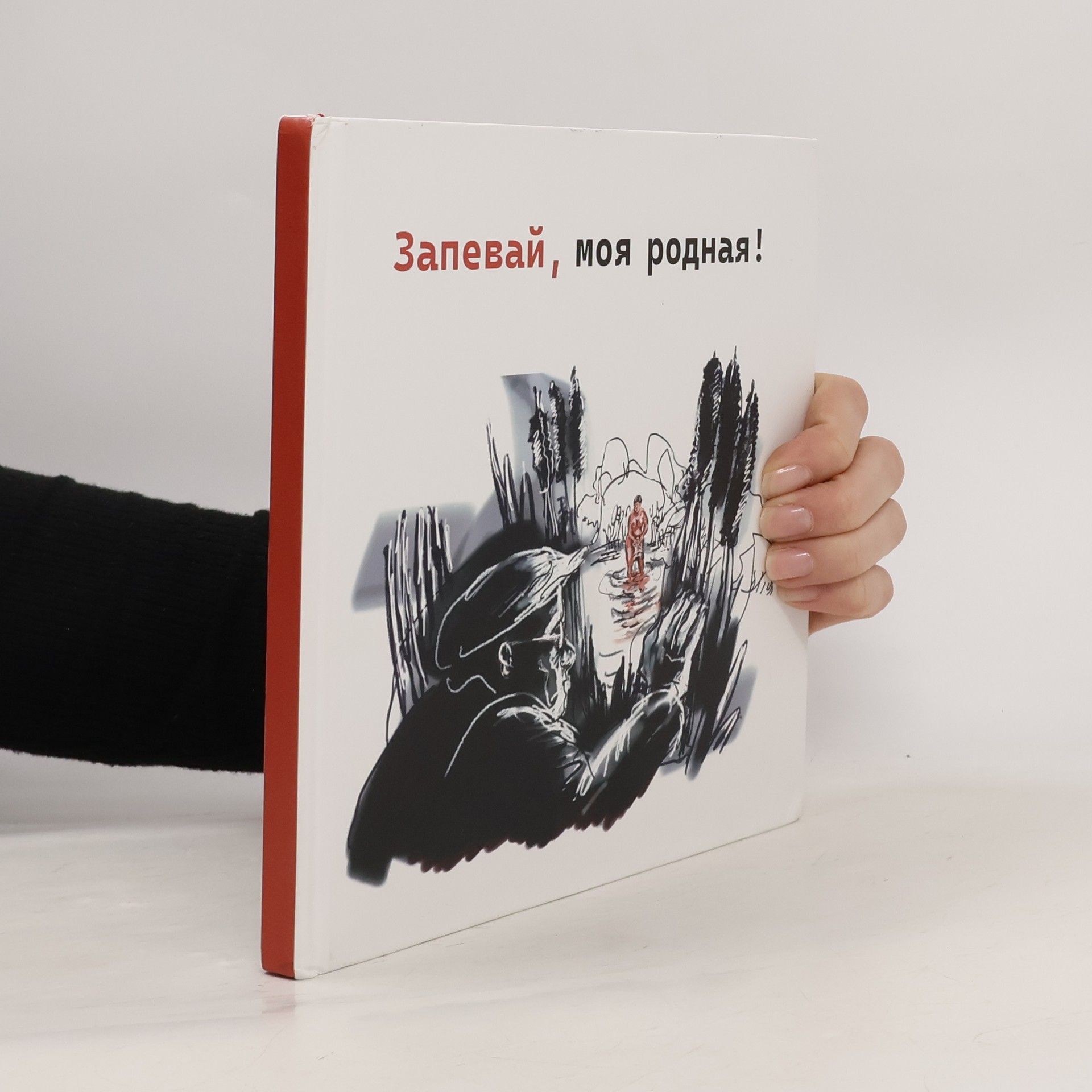 Kolektiv autorů Запевай, моя родная!