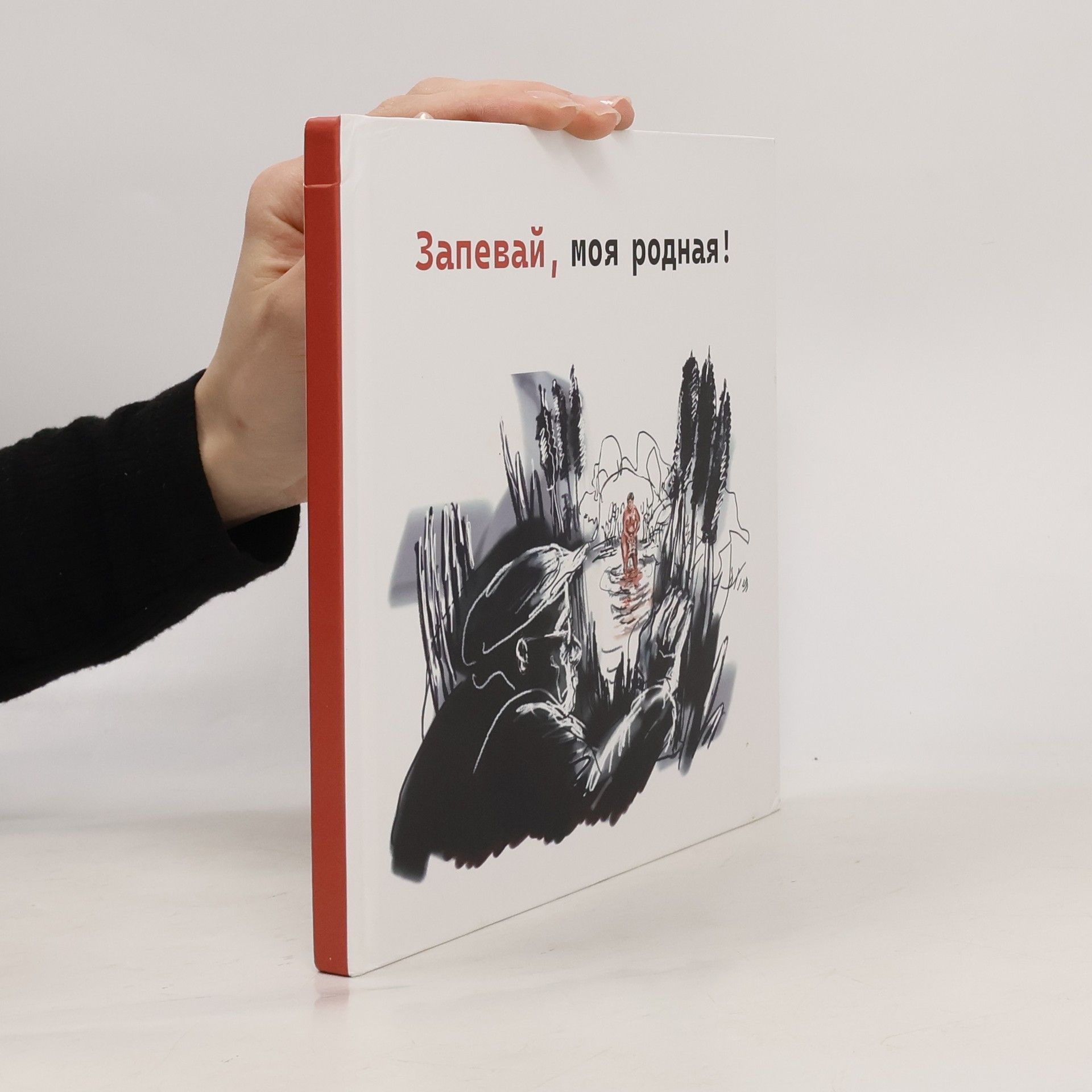 Various authors Запевай, моя родная!