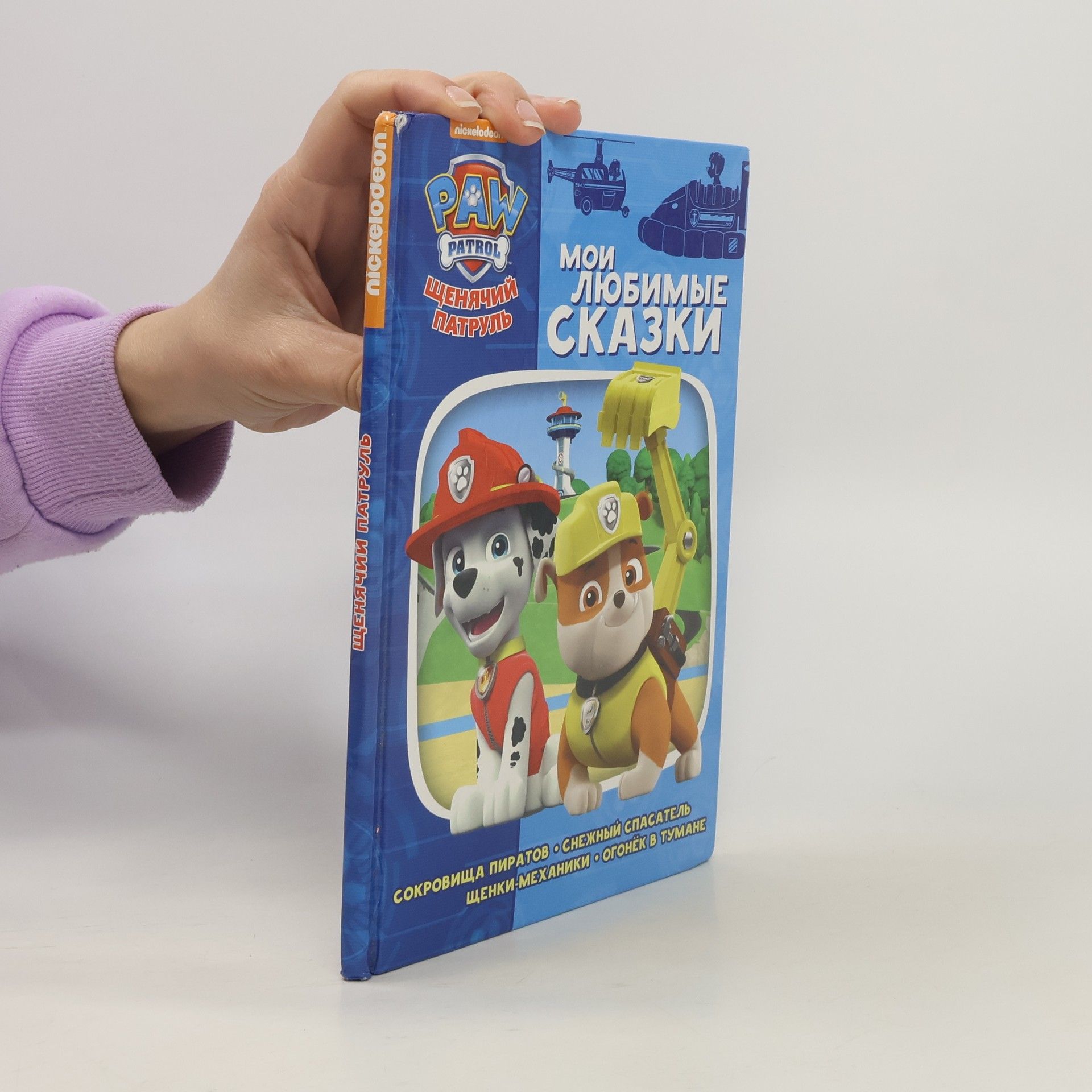 Auteurscollectief Мои любимые сказки