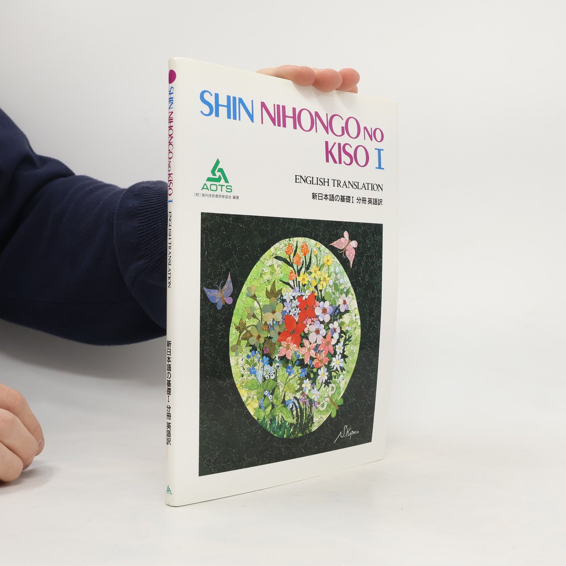 Collectif d'auteurs Shin Nihongo no Kiso I