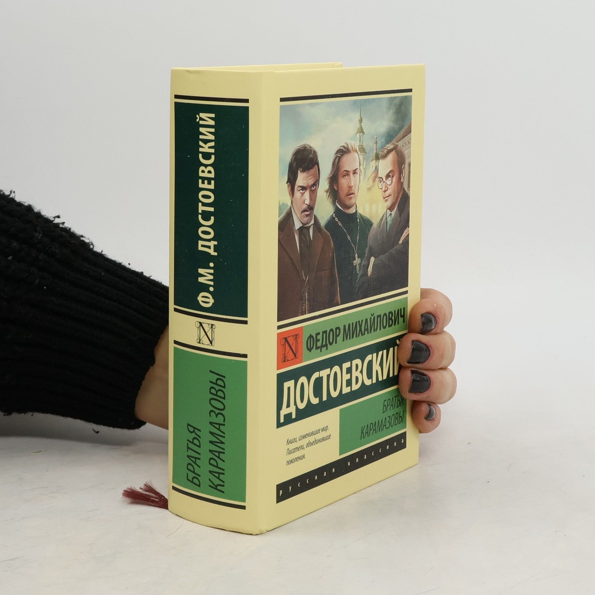 Fjodor Michailowitsch Dostojewski Русская классика: Братья Карамазовы