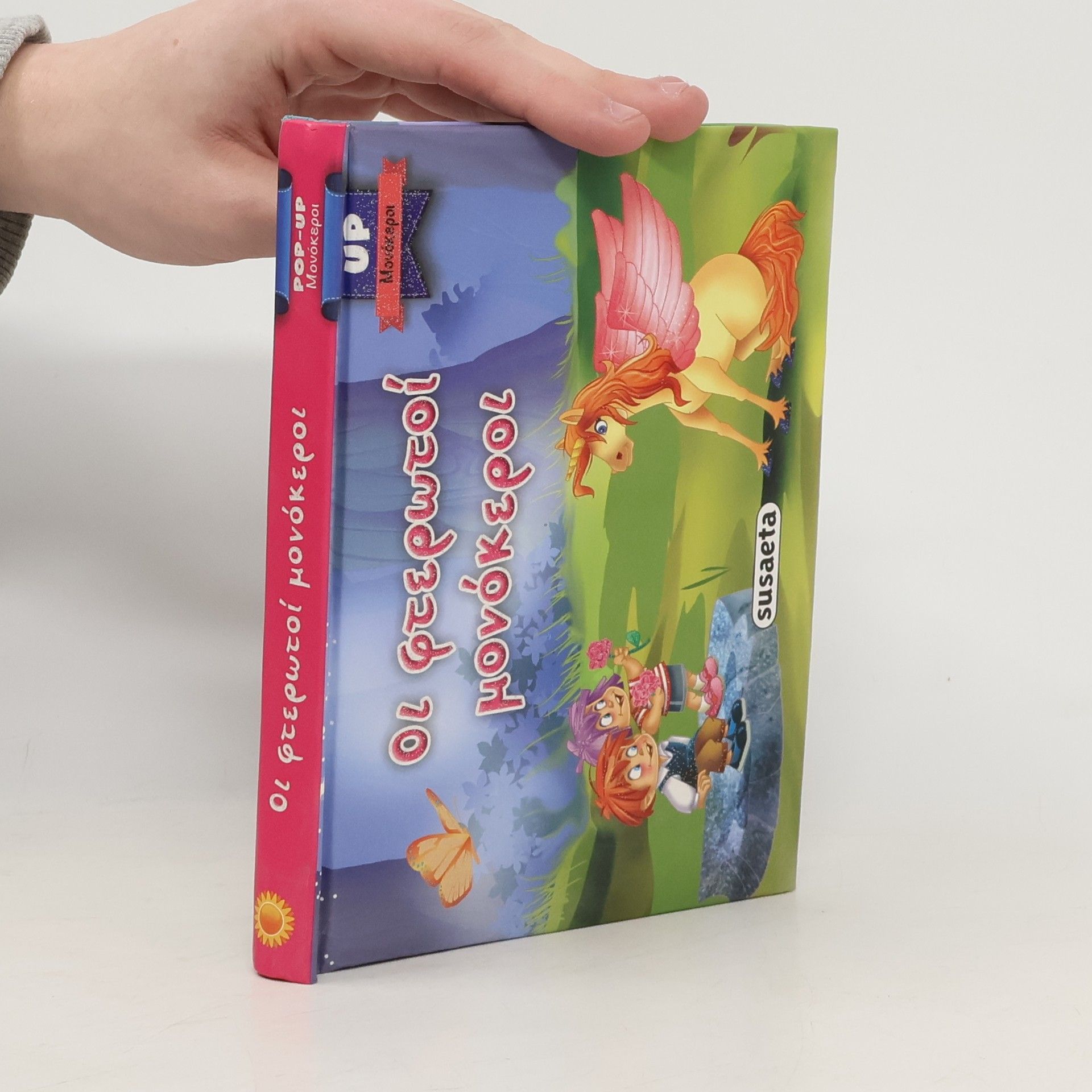 Autores varios Οι φτερωτοí μoνóκερoι