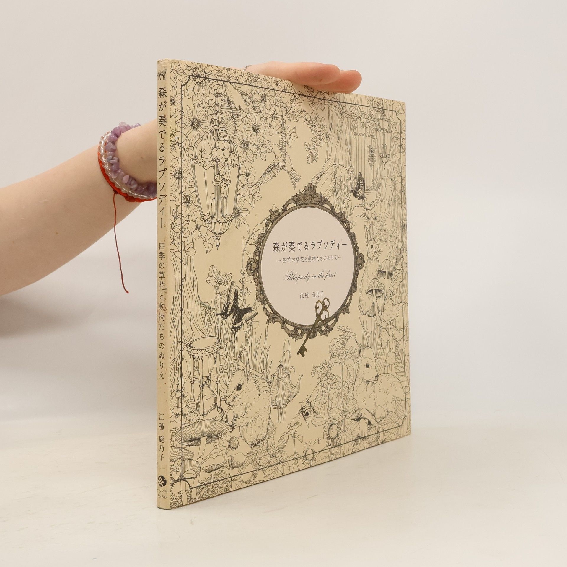 森が奏でるラプソディー