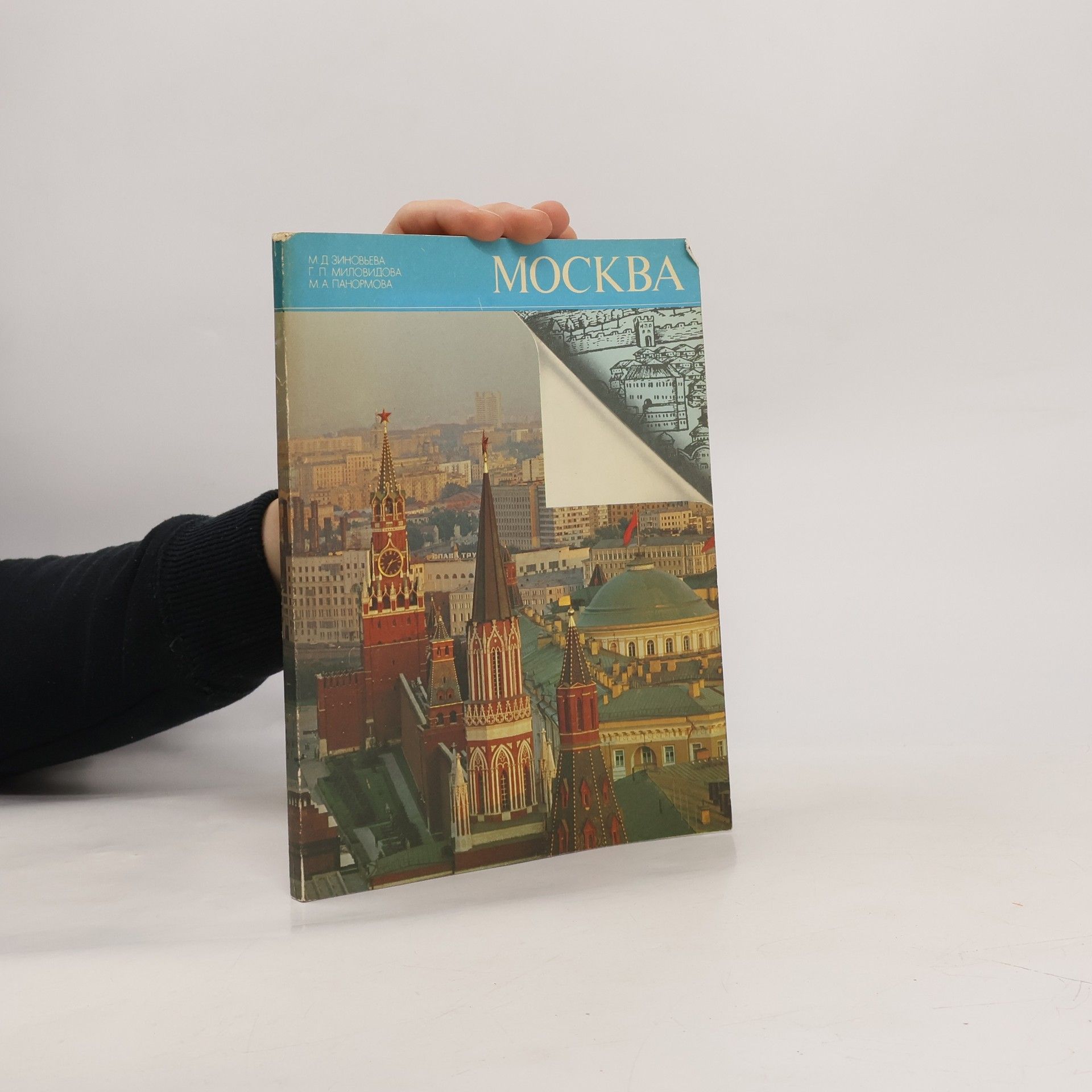 M. D. Zinovjeva Москва